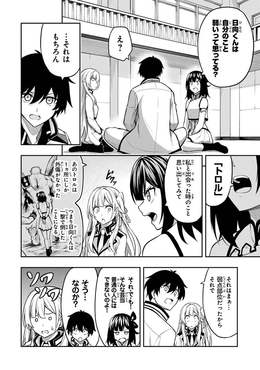 Level 0 no Munou Tansakusha to Sagesumarete mo Jitsu wa Sekai Saikyou desu - Tansaku Ranking 1-i wa Nazo no Hito - Chapter 9.2 - Page 8