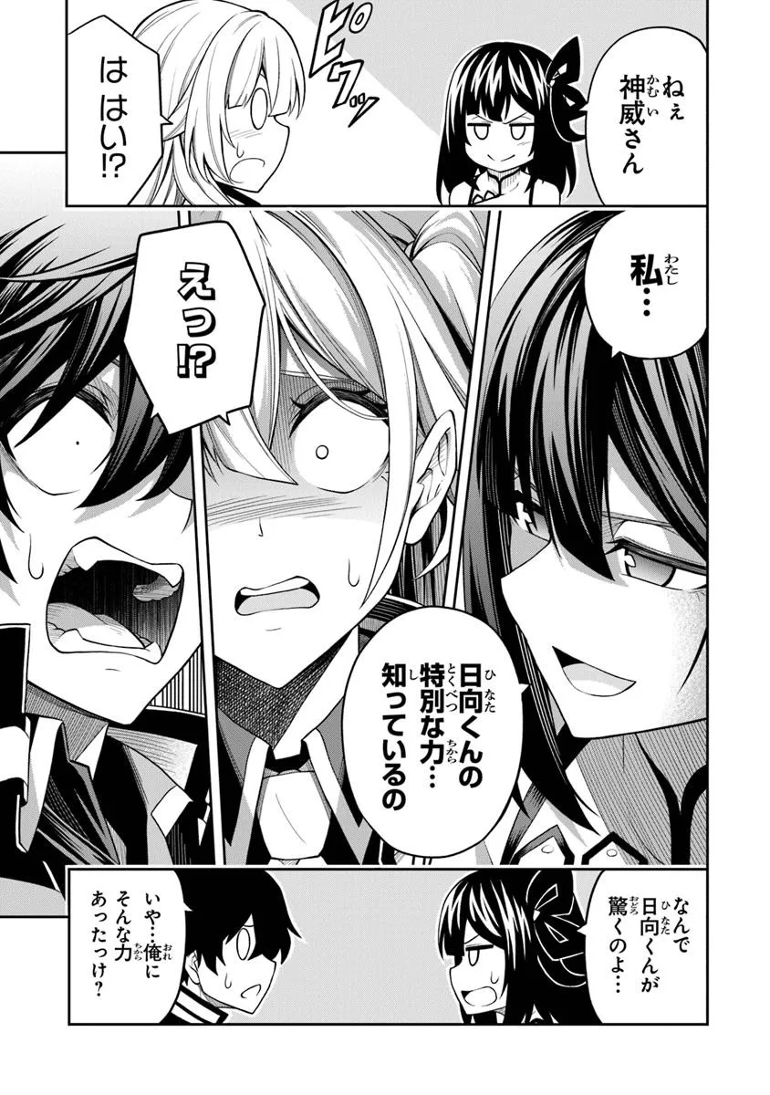 Level 0 no Munou Tansakusha to Sagesumarete mo Jitsu wa Sekai Saikyou desu - Tansaku Ranking 1-i wa Nazo no Hito - Chapter 9.2 - Page 9