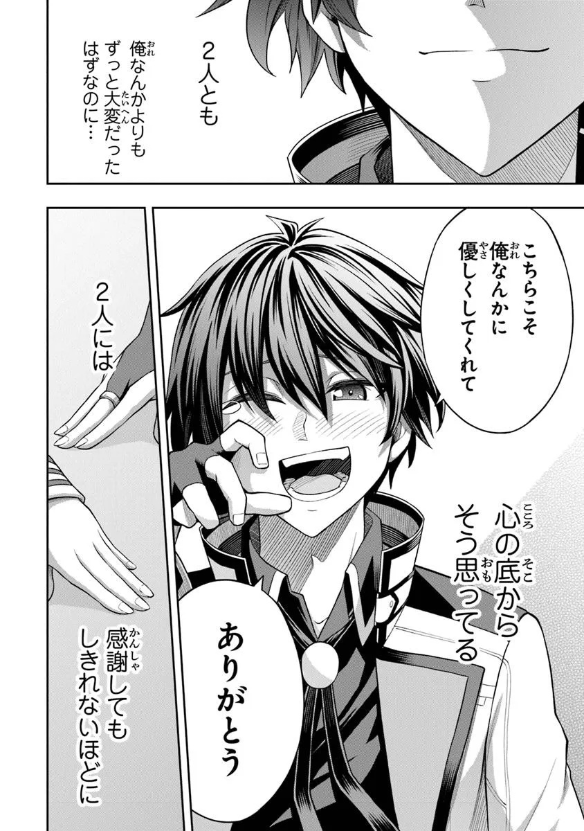 Level 0 no Munou Tansakusha to Sagesumarete mo Jitsu wa Sekai Saikyou desu - Tansaku Ranking 1-i wa Nazo no Hito - Chapter 9.3 - Page 10