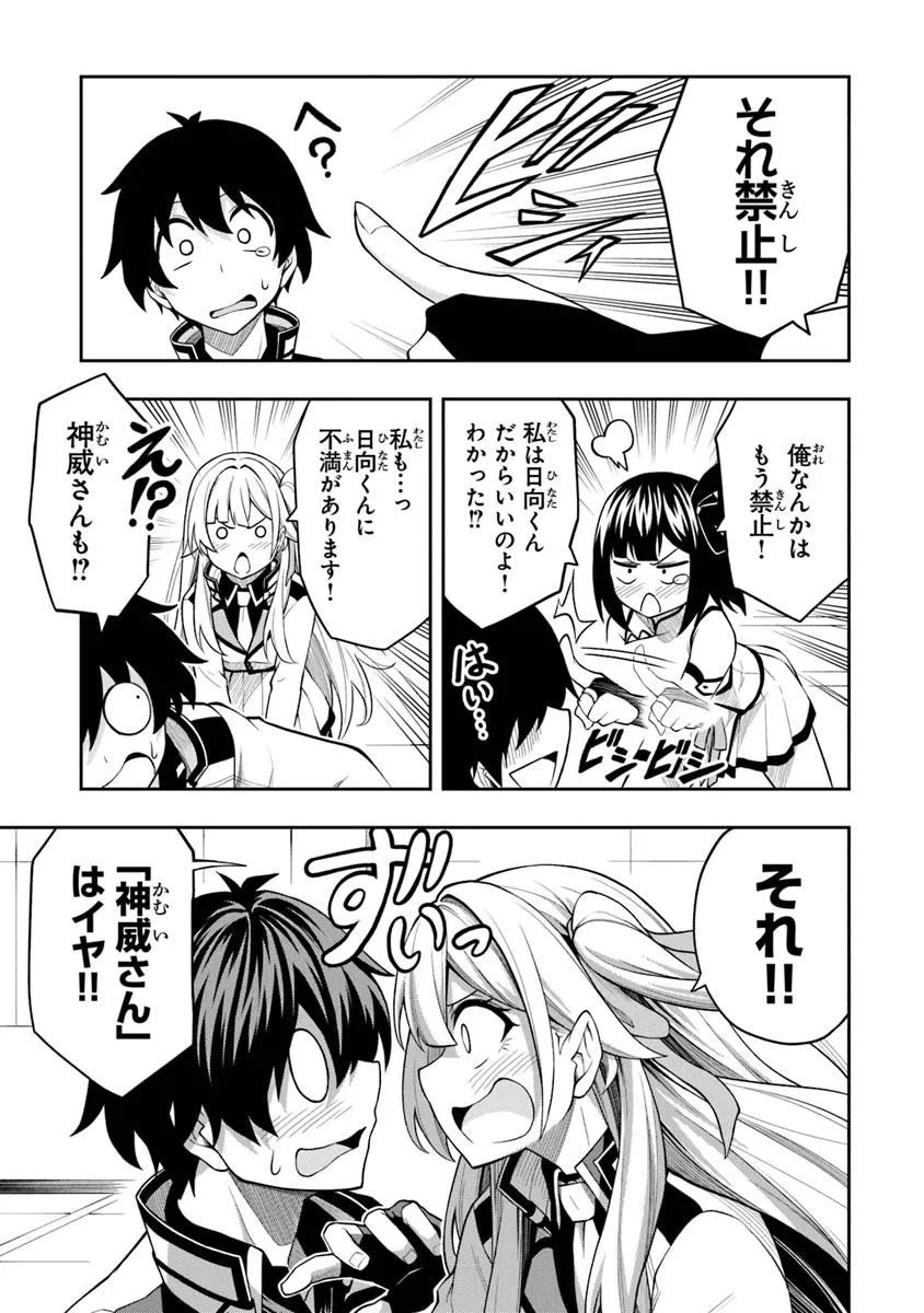Level 0 no Munou Tansakusha to Sagesumarete mo Jitsu wa Sekai Saikyou desu - Tansaku Ranking 1-i wa Nazo no Hito - Chapter 9.3 - Page 11