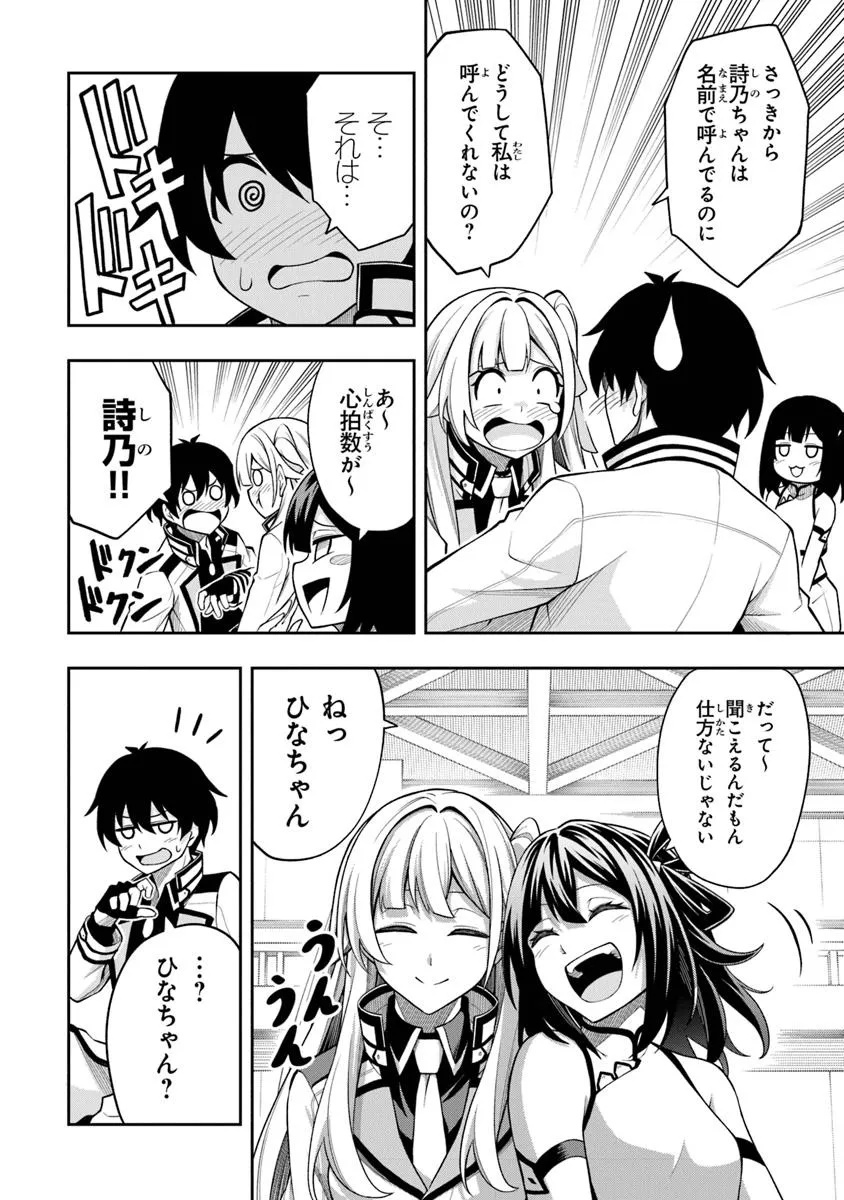 Level 0 no Munou Tansakusha to Sagesumarete mo Jitsu wa Sekai Saikyou desu - Tansaku Ranking 1-i wa Nazo no Hito - Chapter 9.3 - Page 12