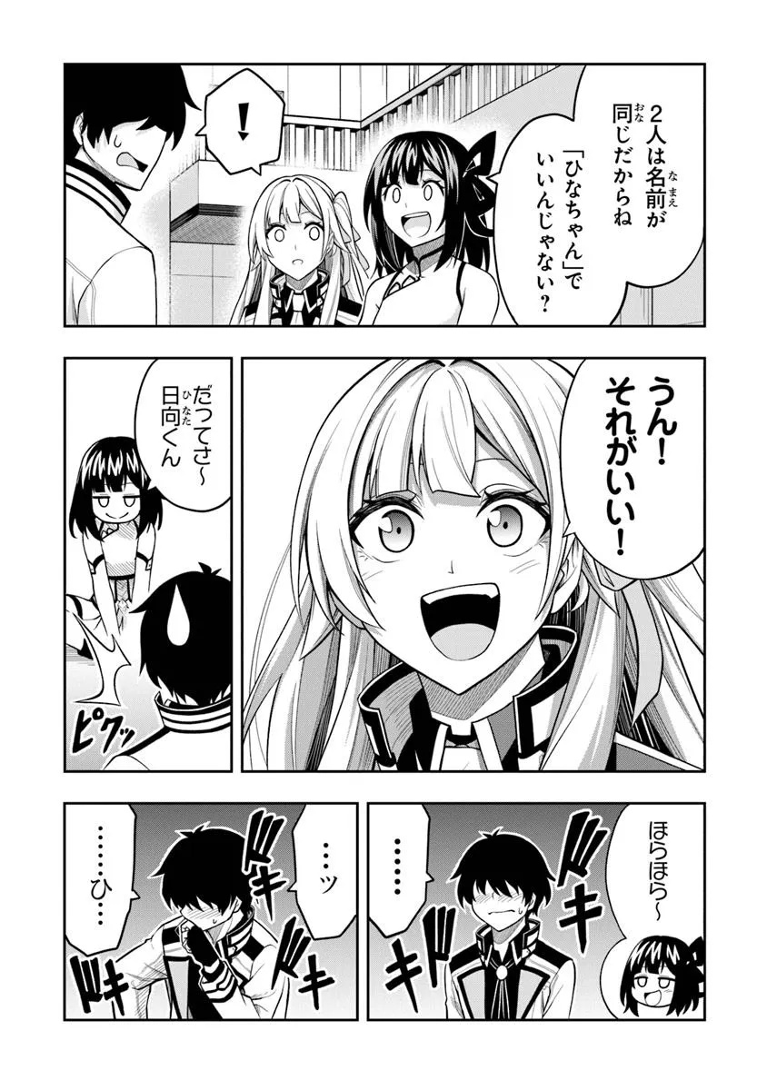 Level 0 no Munou Tansakusha to Sagesumarete mo Jitsu wa Sekai Saikyou desu - Tansaku Ranking 1-i wa Nazo no Hito - Chapter 9.3 - Page 13