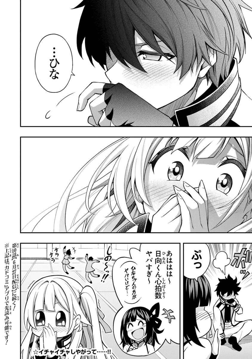 Level 0 no Munou Tansakusha to Sagesumarete mo Jitsu wa Sekai Saikyou desu - Tansaku Ranking 1-i wa Nazo no Hito - Chapter 9.3 - Page 14