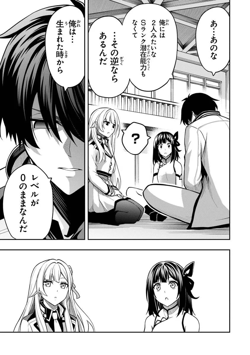 Level 0 no Munou Tansakusha to Sagesumarete mo Jitsu wa Sekai Saikyou desu - Tansaku Ranking 1-i wa Nazo no Hito - Chapter 9.3 - Page 3