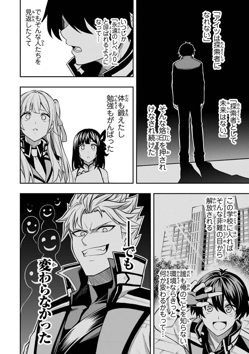 Level 0 no Munou Tansakusha to Sagesumarete mo Jitsu wa Sekai Saikyou desu - Tansaku Ranking 1-i wa Nazo no Hito - Chapter 9.3 - Page 4