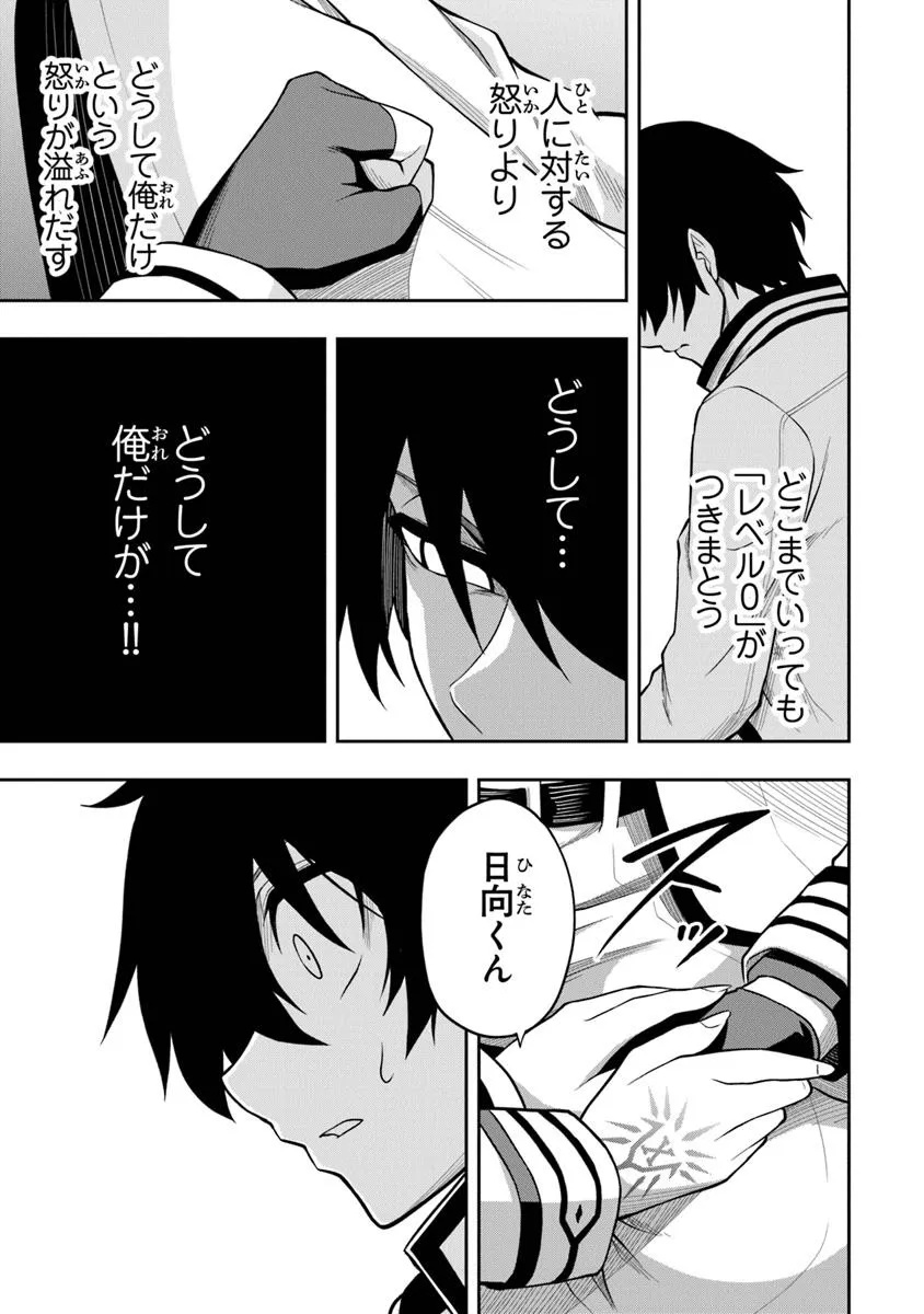 Level 0 no Munou Tansakusha to Sagesumarete mo Jitsu wa Sekai Saikyou desu - Tansaku Ranking 1-i wa Nazo no Hito - Chapter 9.3 - Page 5
