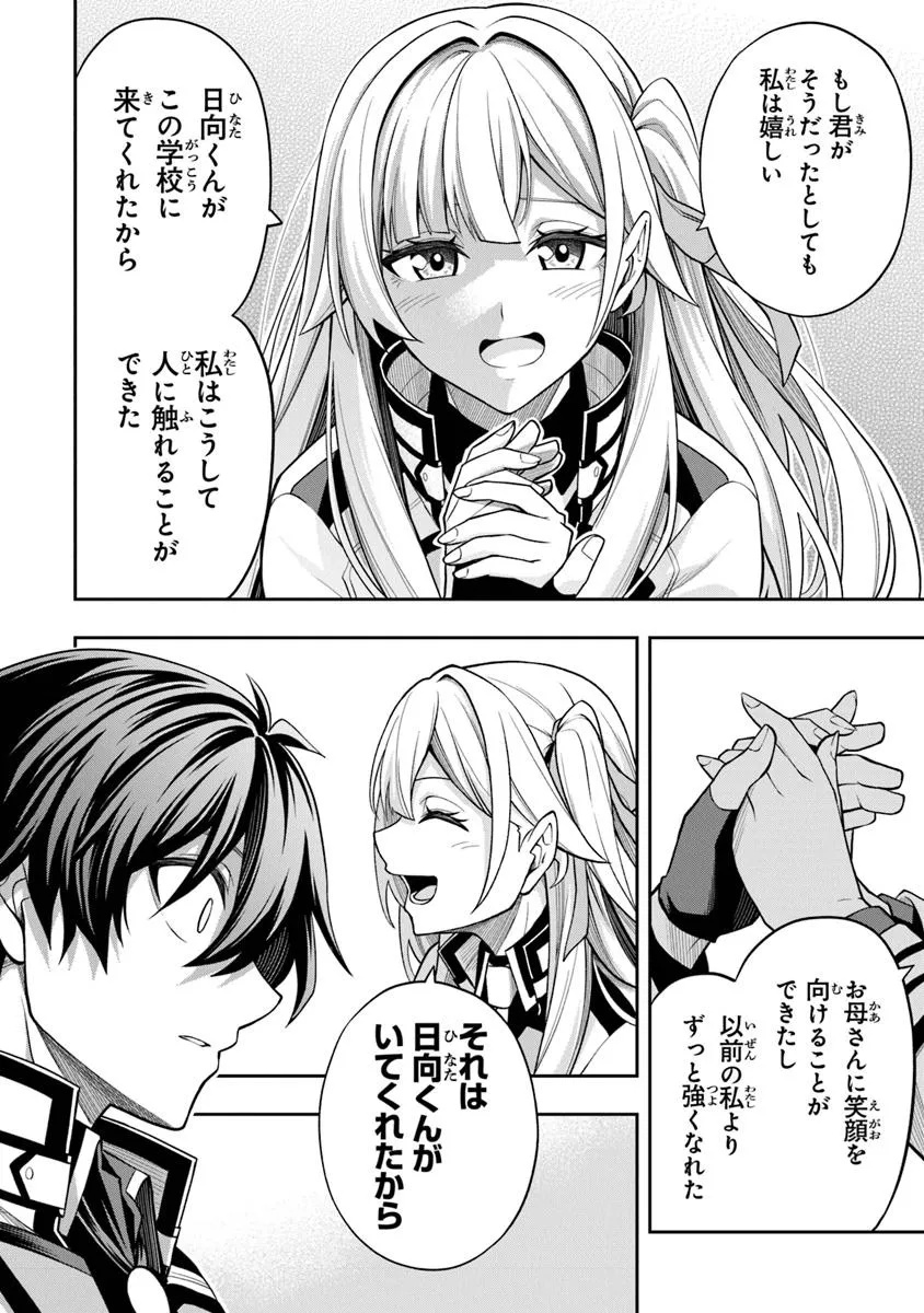 Level 0 no Munou Tansakusha to Sagesumarete mo Jitsu wa Sekai Saikyou desu - Tansaku Ranking 1-i wa Nazo no Hito - Chapter 9.3 - Page 6