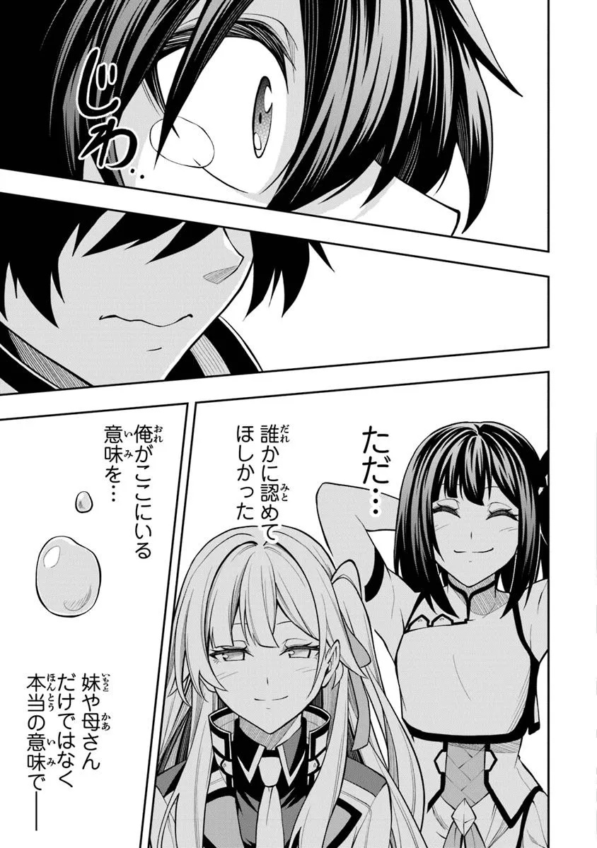 Level 0 no Munou Tansakusha to Sagesumarete mo Jitsu wa Sekai Saikyou desu - Tansaku Ranking 1-i wa Nazo no Hito - Chapter 9.3 - Page 7