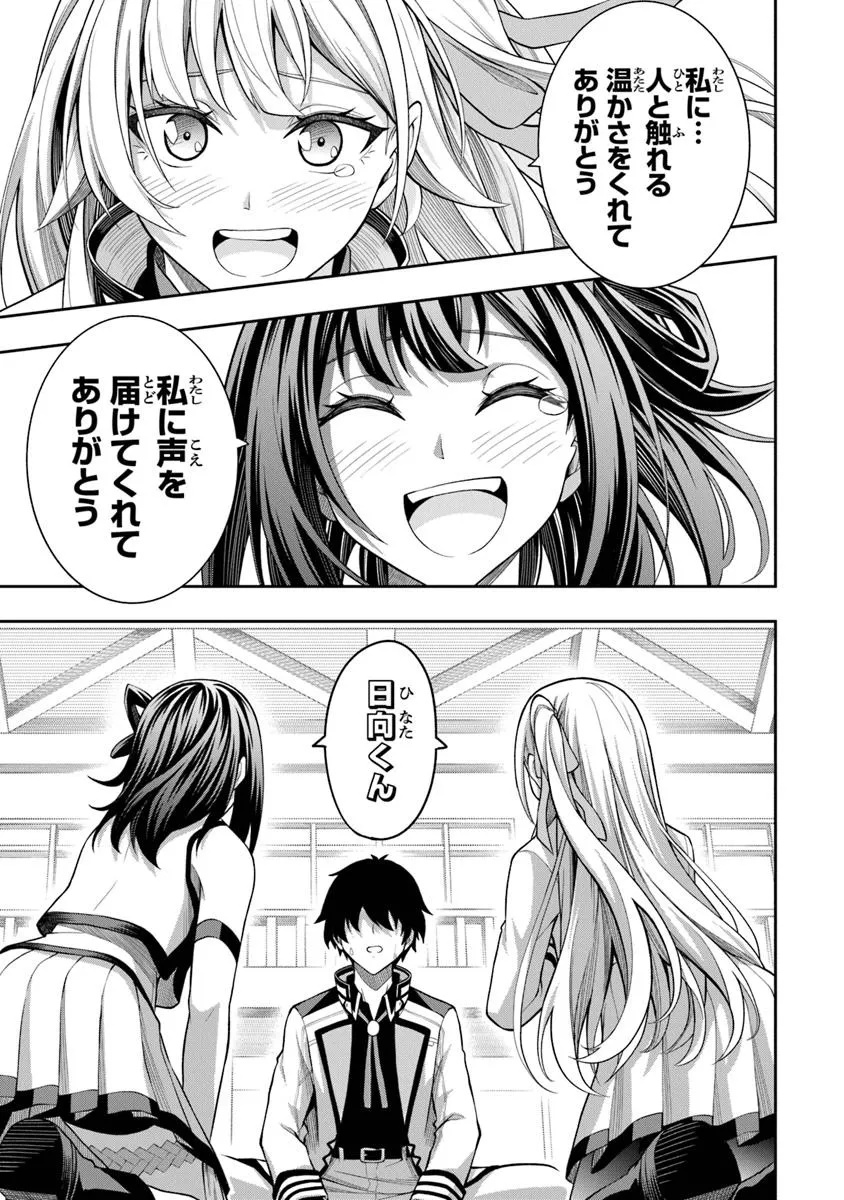 Level 0 no Munou Tansakusha to Sagesumarete mo Jitsu wa Sekai Saikyou desu - Tansaku Ranking 1-i wa Nazo no Hito - Chapter 9.3 - Page 9