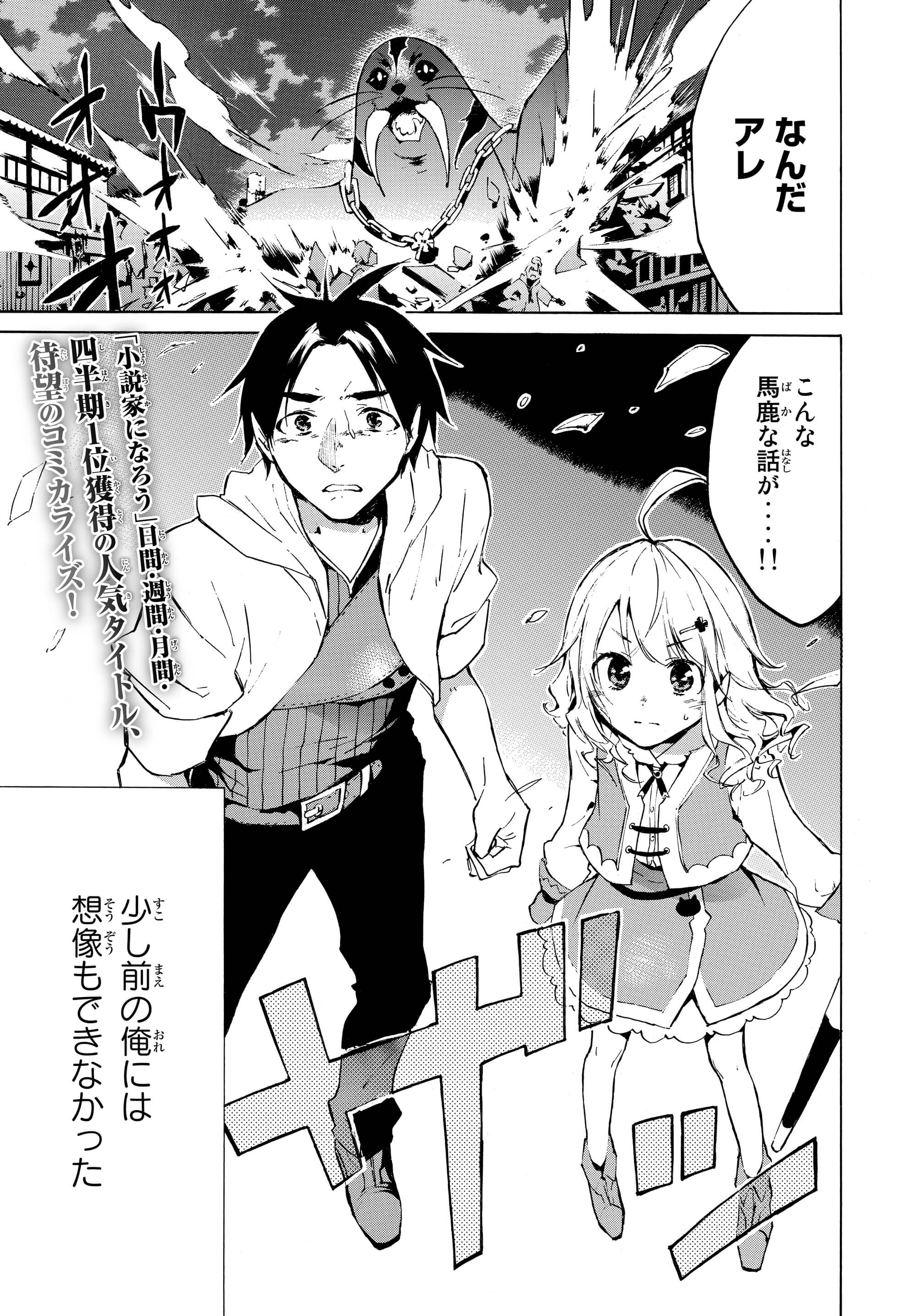 Level 1 Dakedo Unique Skill de Saikyou Desu - Chapter 1 - Page 1