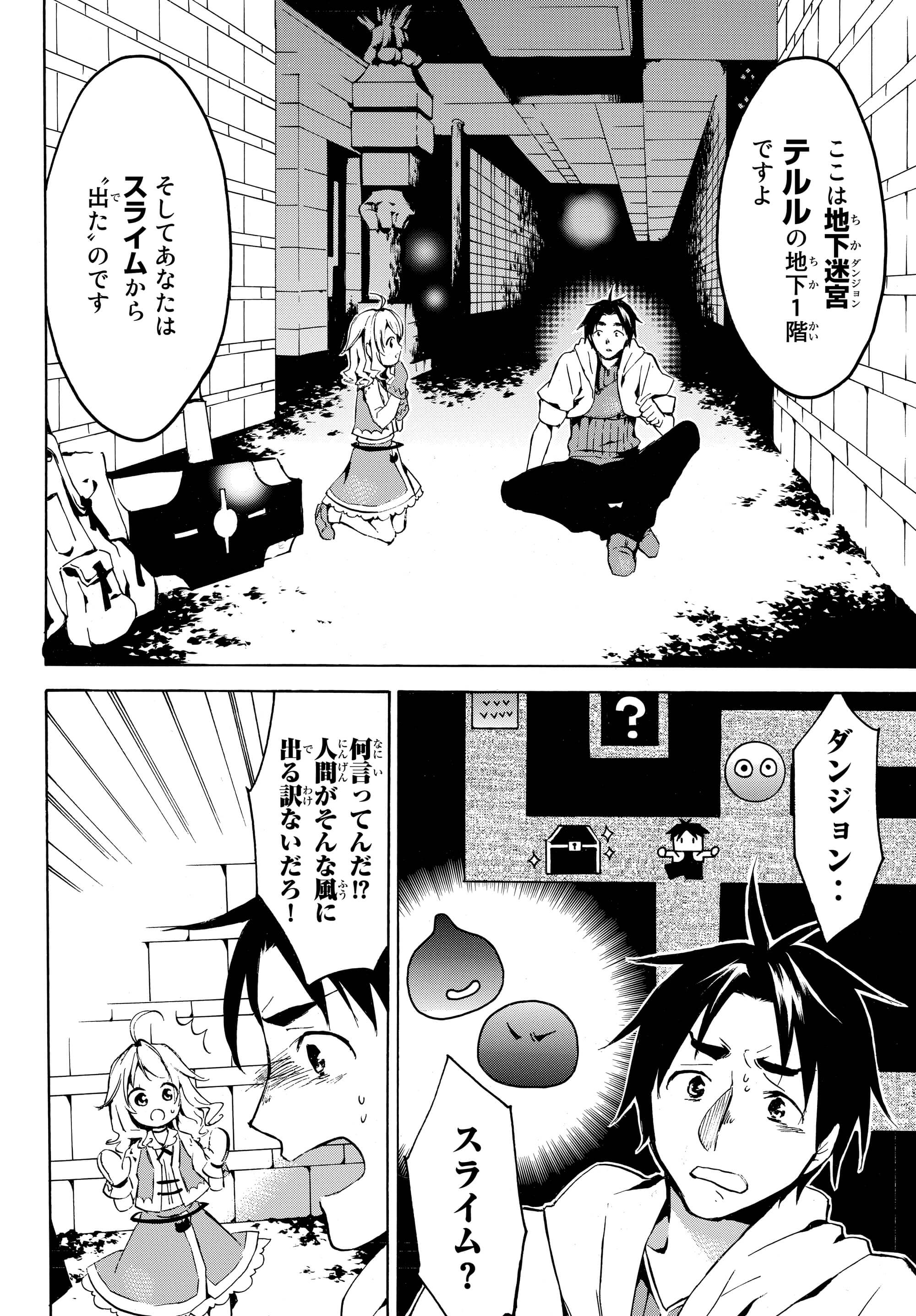 Level 1 Dakedo Unique Skill de Saikyou Desu - Chapter 1 - Page 10