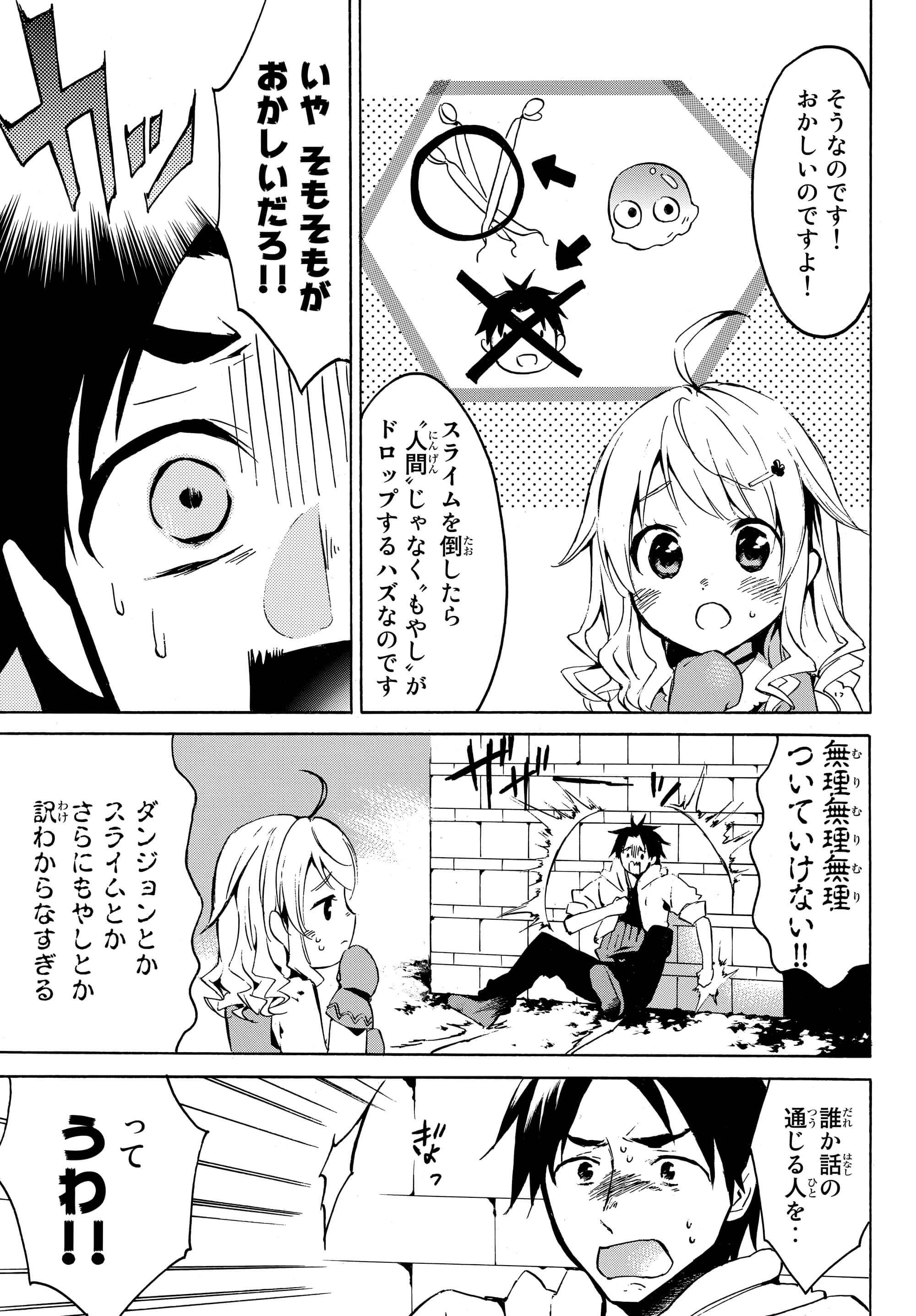 Level 1 Dakedo Unique Skill de Saikyou Desu - Chapter 1 - Page 11