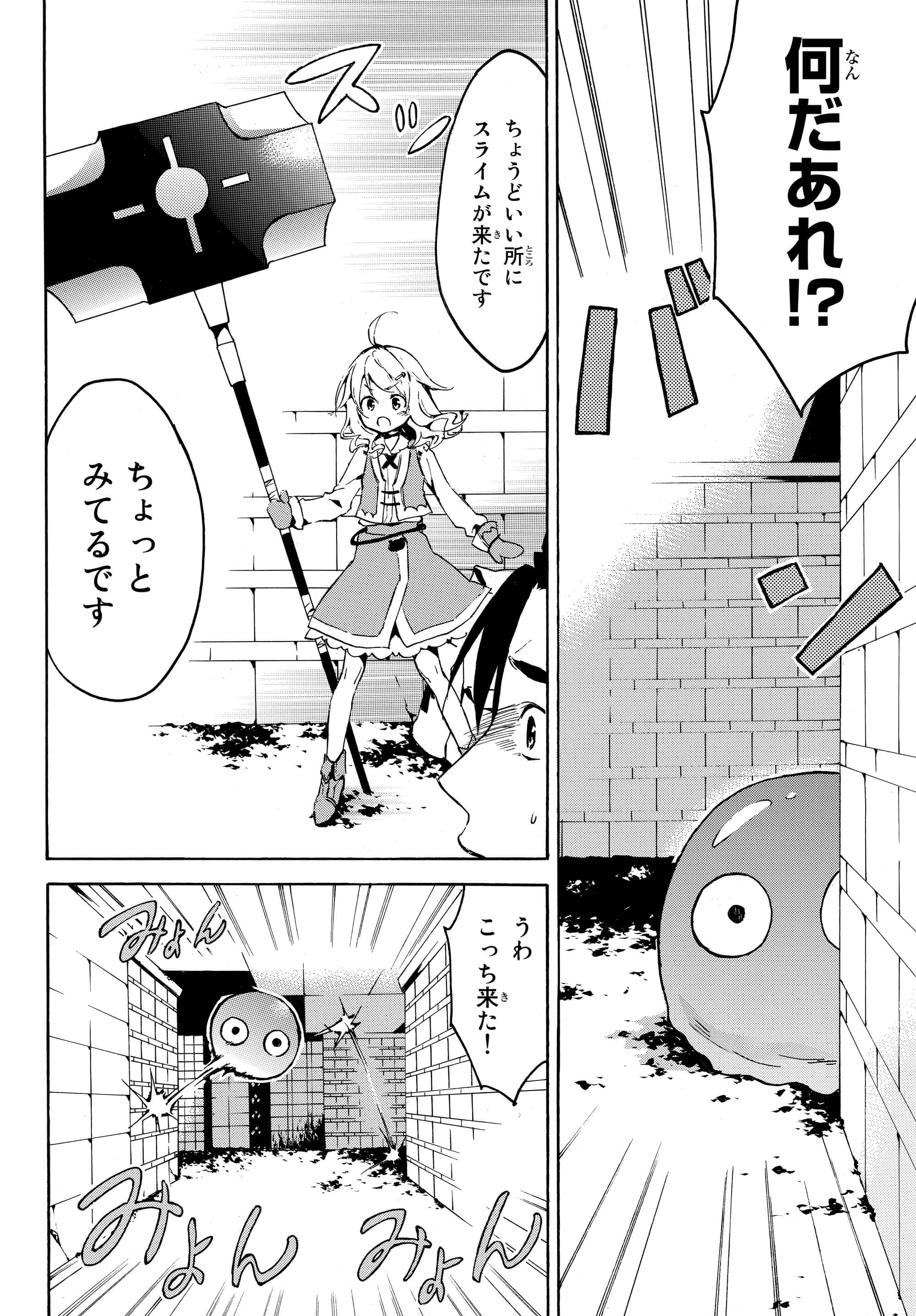 Level 1 Dakedo Unique Skill de Saikyou Desu - Chapter 1 - Page 12