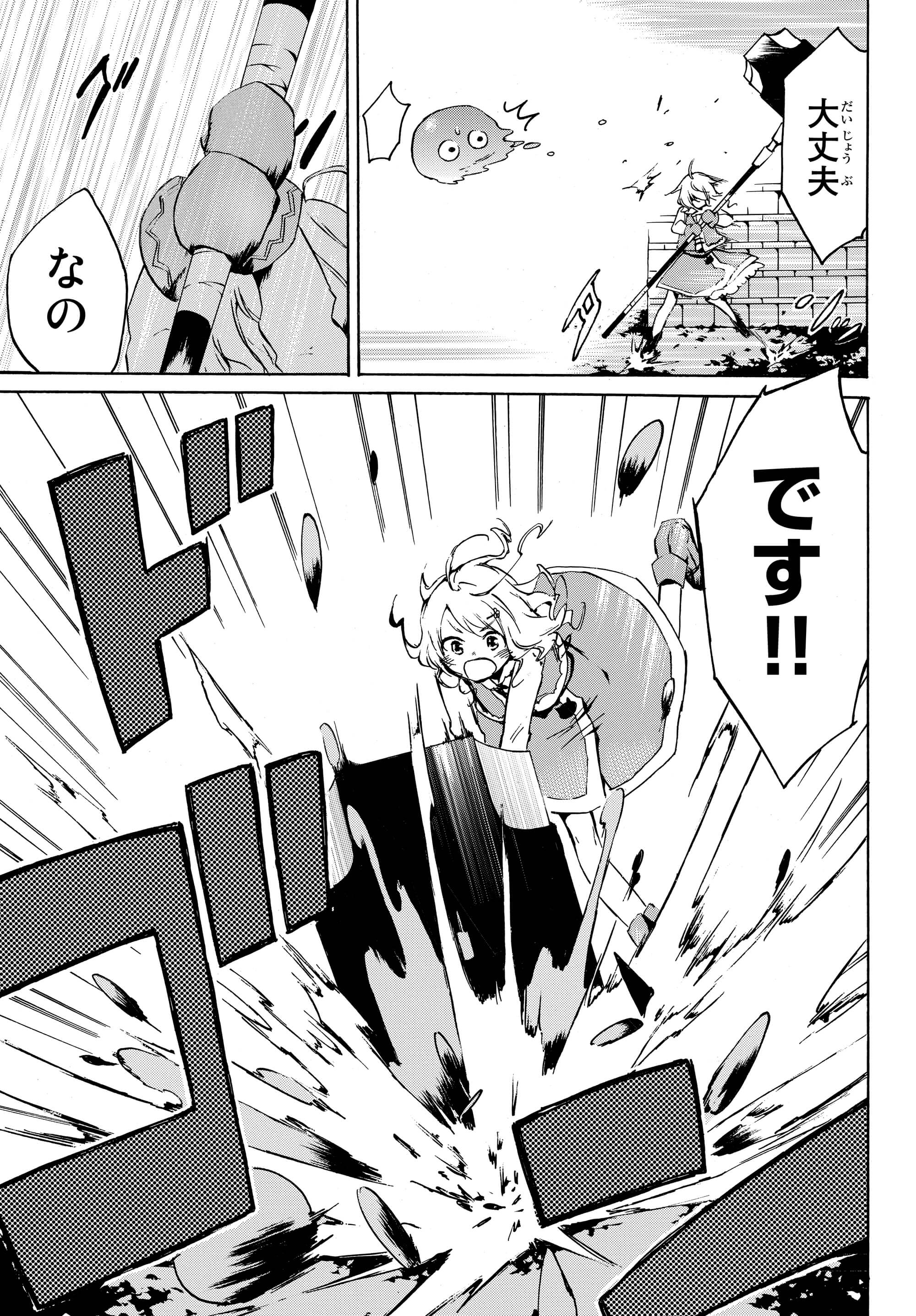 Level 1 Dakedo Unique Skill de Saikyou Desu - Chapter 1 - Page 15
