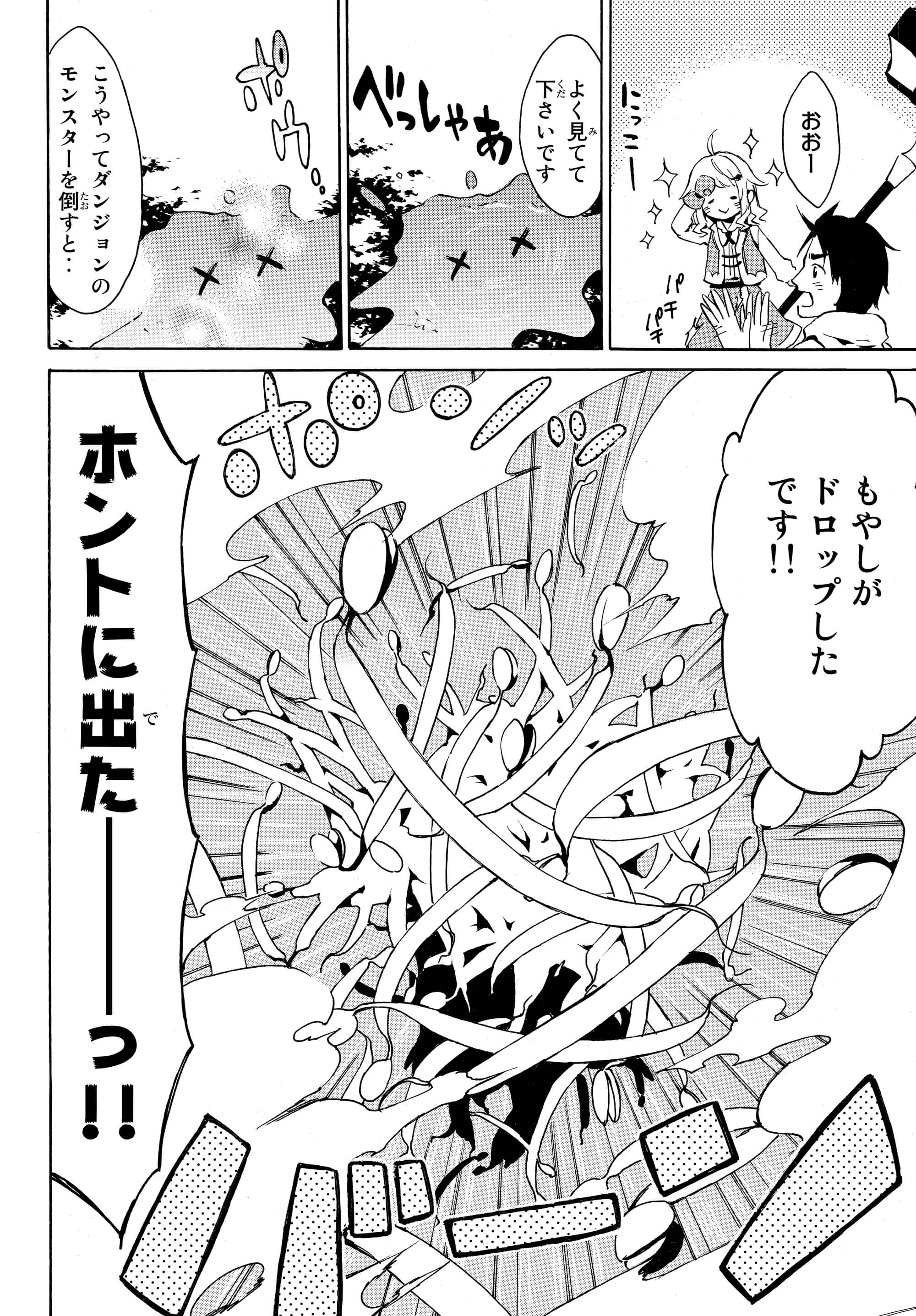 Level 1 Dakedo Unique Skill de Saikyou Desu - Chapter 1 - Page 16