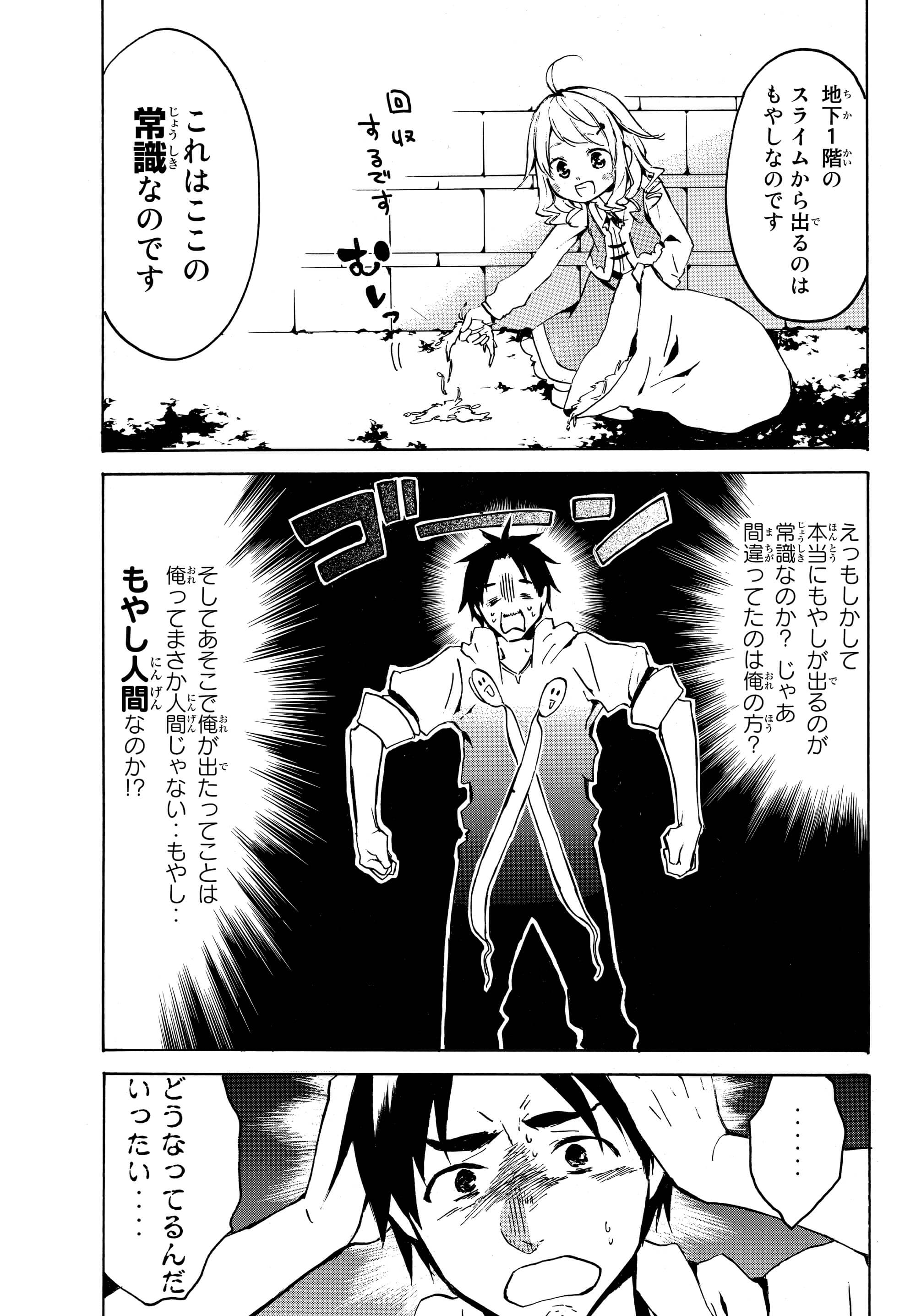 Level 1 Dakedo Unique Skill de Saikyou Desu - Chapter 1 - Page 17