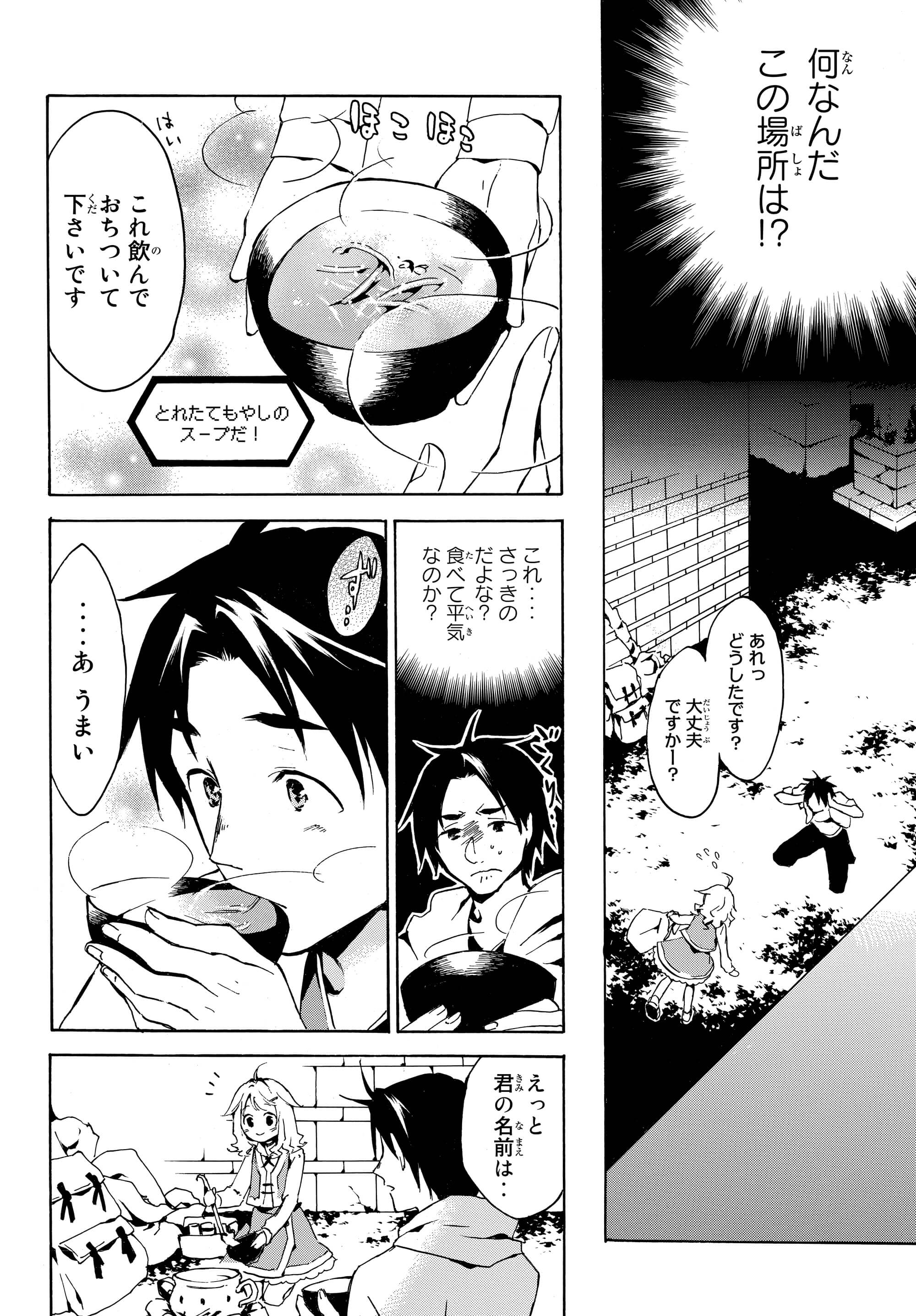 Level 1 Dakedo Unique Skill de Saikyou Desu - Chapter 1 - Page 18