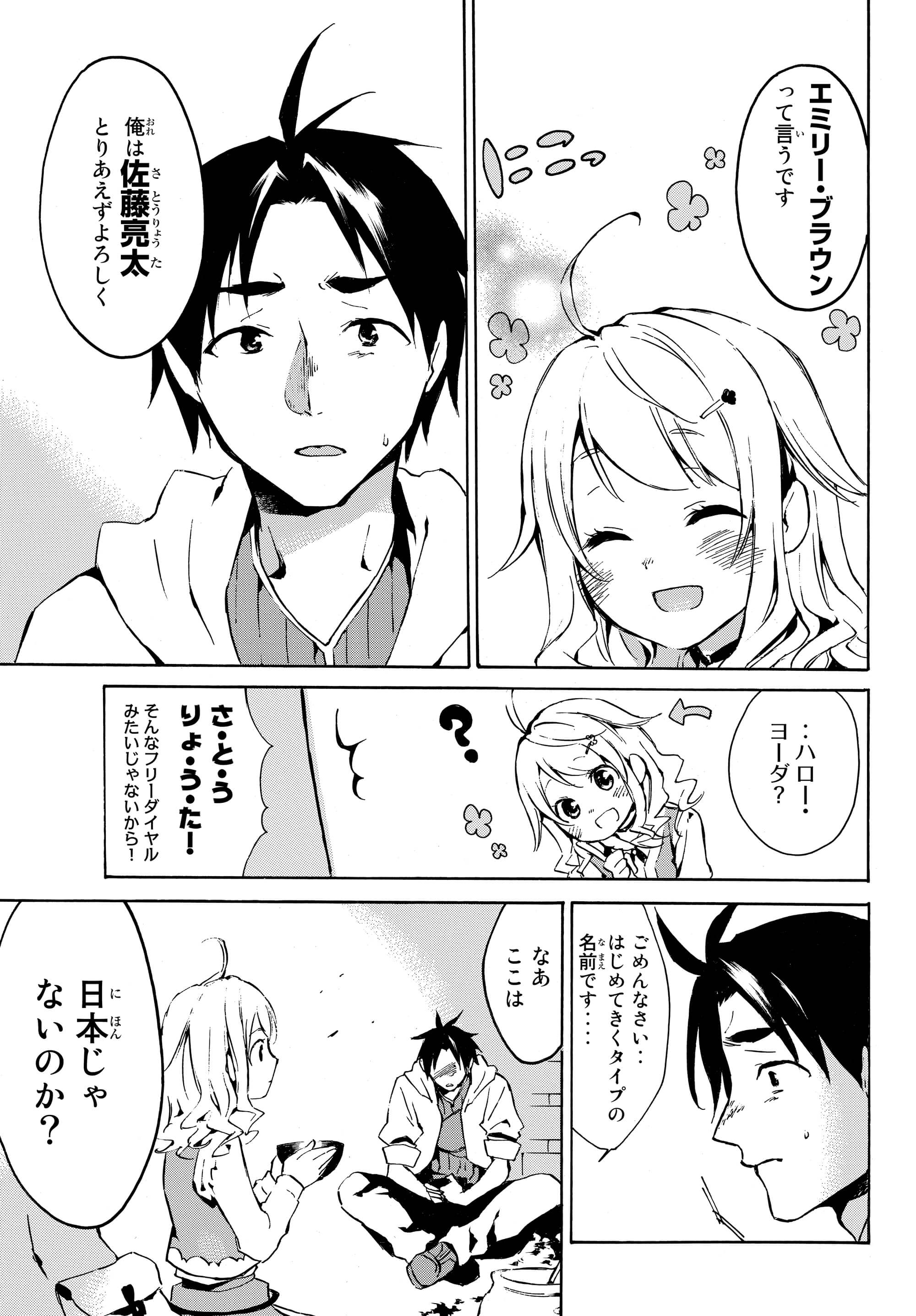 Level 1 Dakedo Unique Skill de Saikyou Desu - Chapter 1 - Page 19