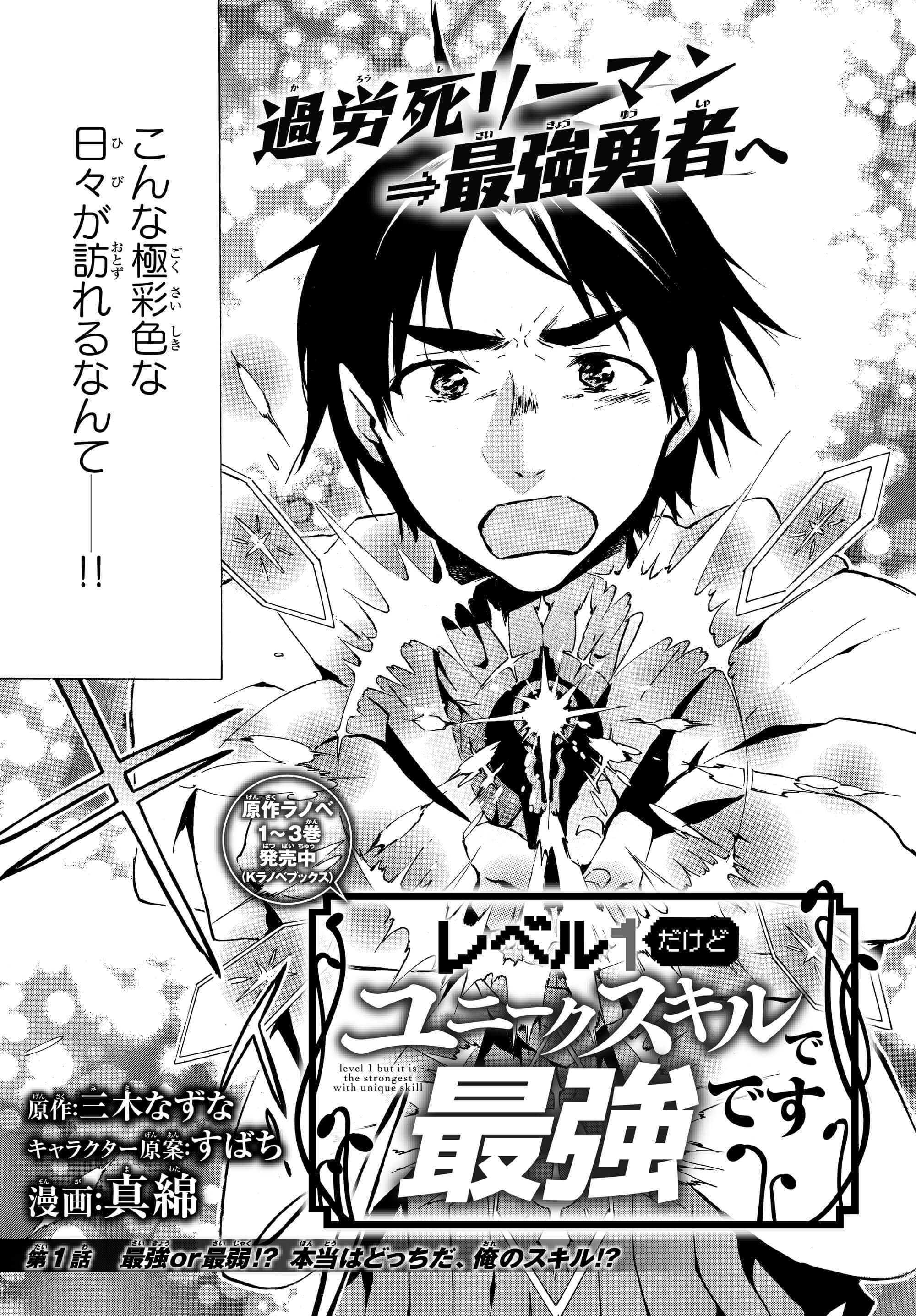 Level 1 Dakedo Unique Skill de Saikyou Desu - Chapter 1 - Page 2