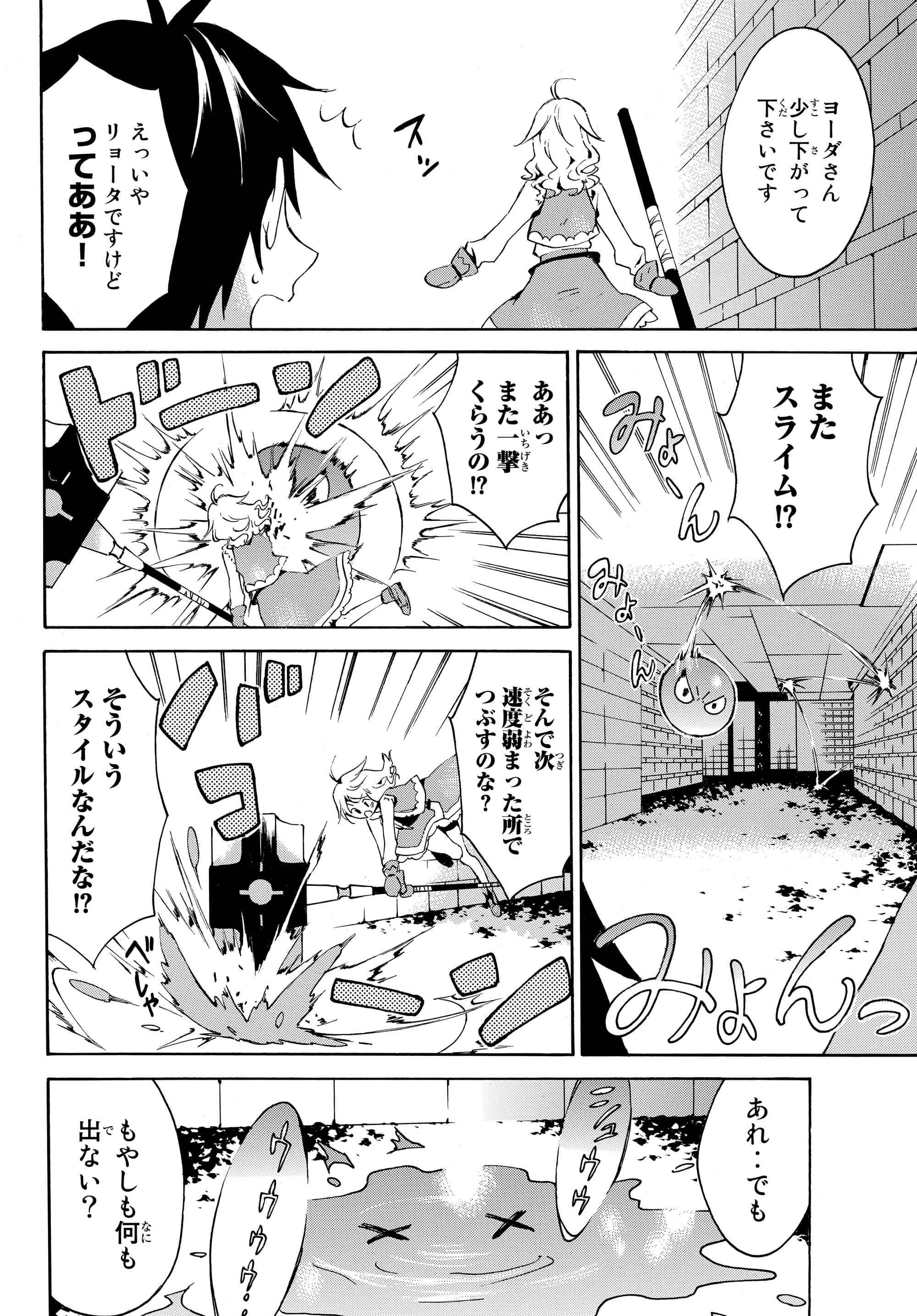 Level 1 Dakedo Unique Skill de Saikyou Desu - Chapter 1 - Page 22