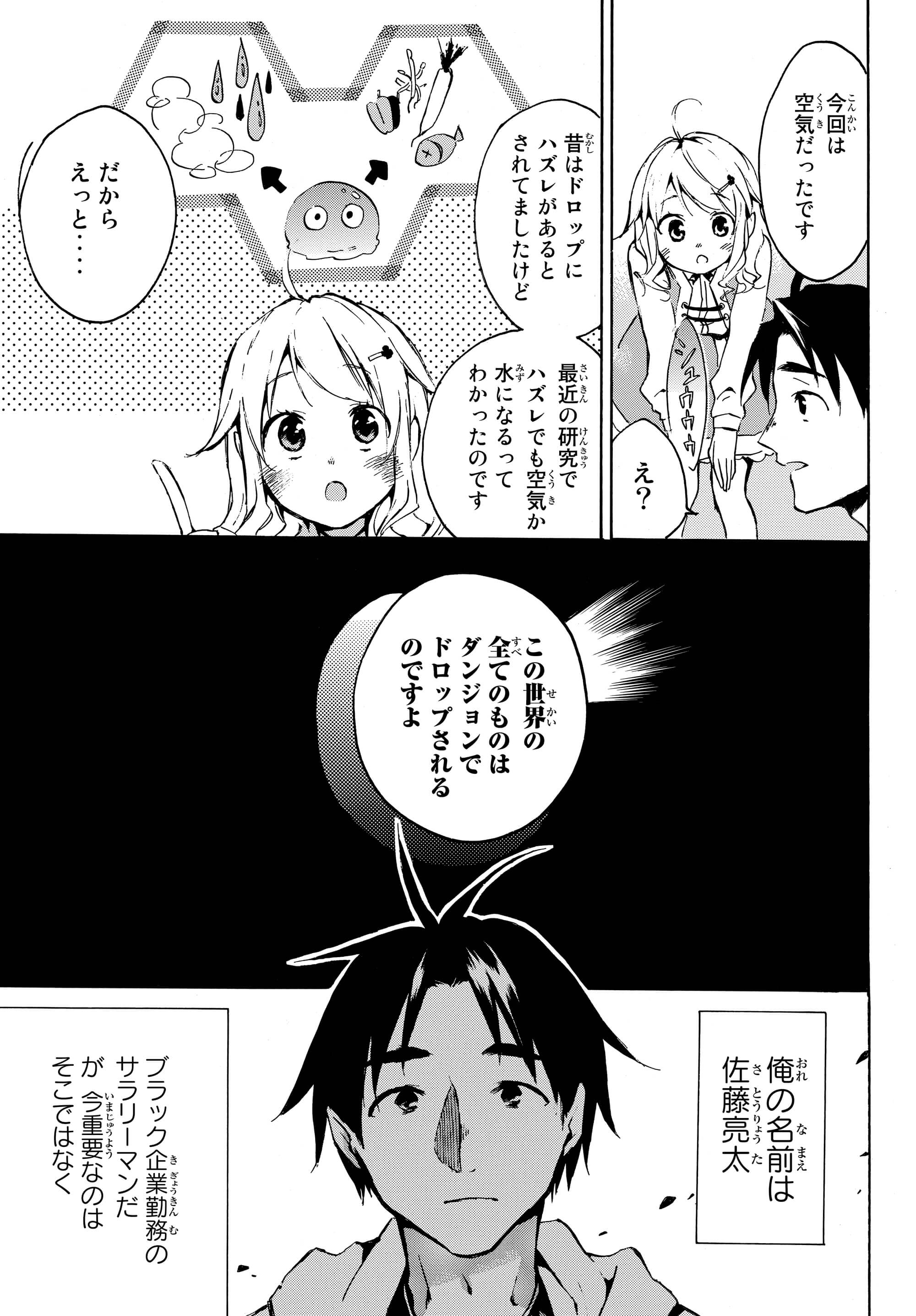 Level 1 Dakedo Unique Skill de Saikyou Desu - Chapter 1 - Page 23