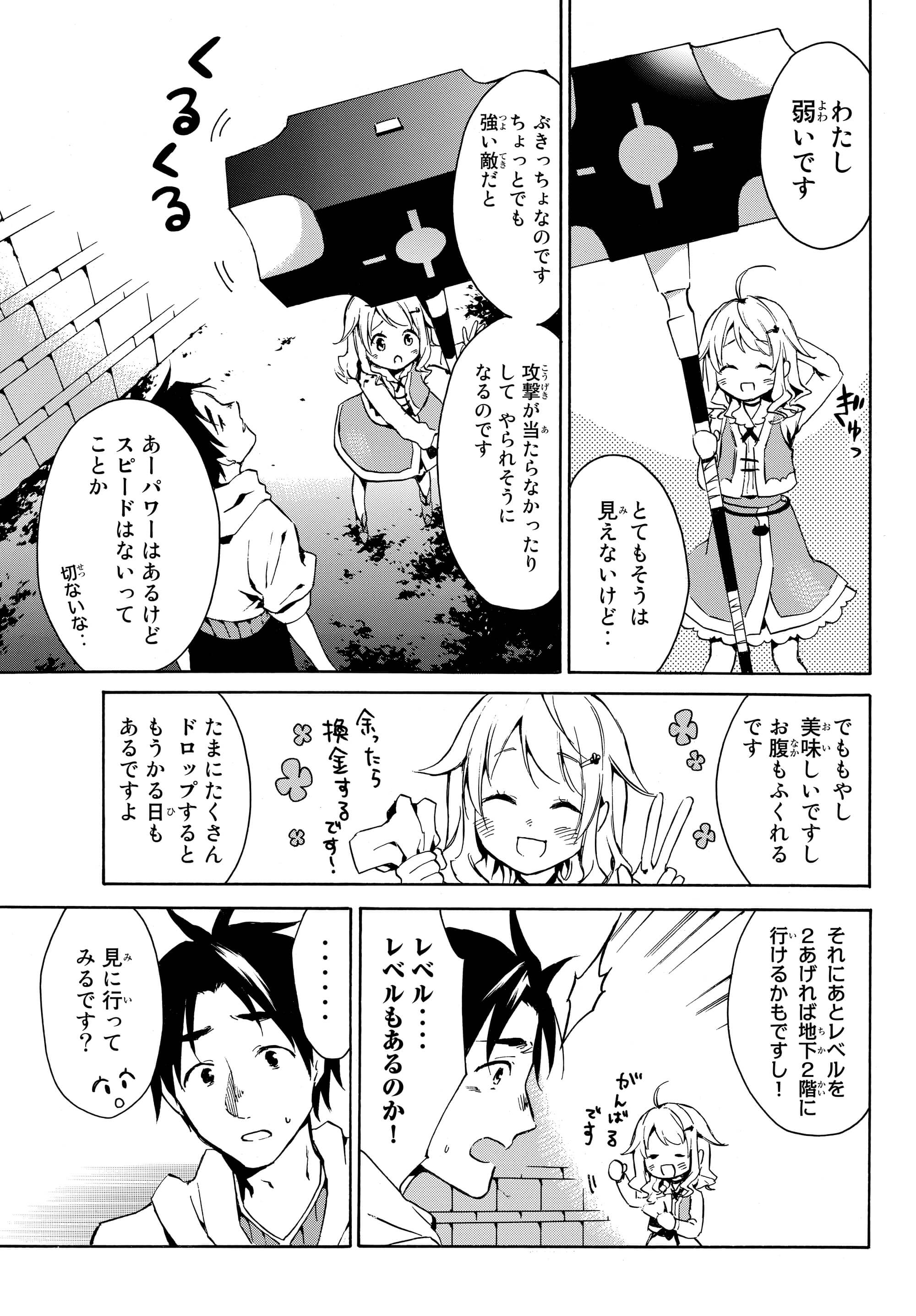Level 1 Dakedo Unique Skill de Saikyou Desu - Chapter 1 - Page 25