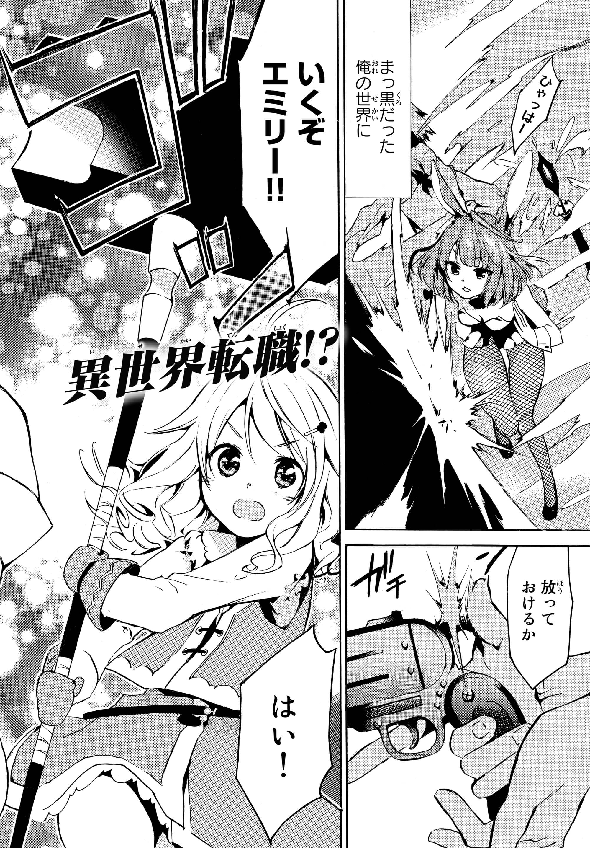 Level 1 Dakedo Unique Skill de Saikyou Desu - Chapter 1 - Page 3