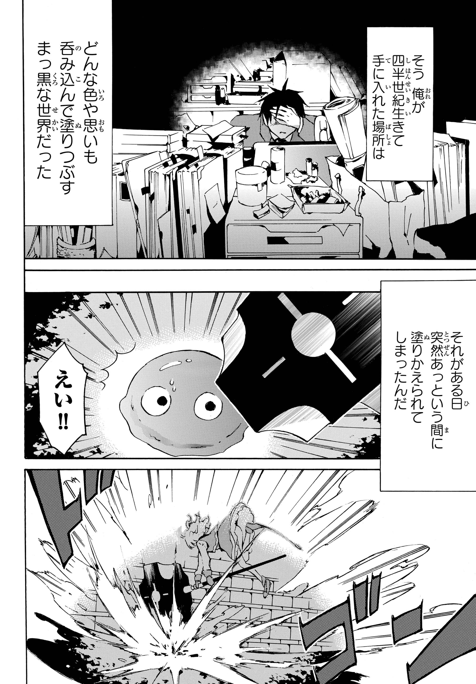 Level 1 Dakedo Unique Skill de Saikyou Desu - Chapter 1 - Page 4