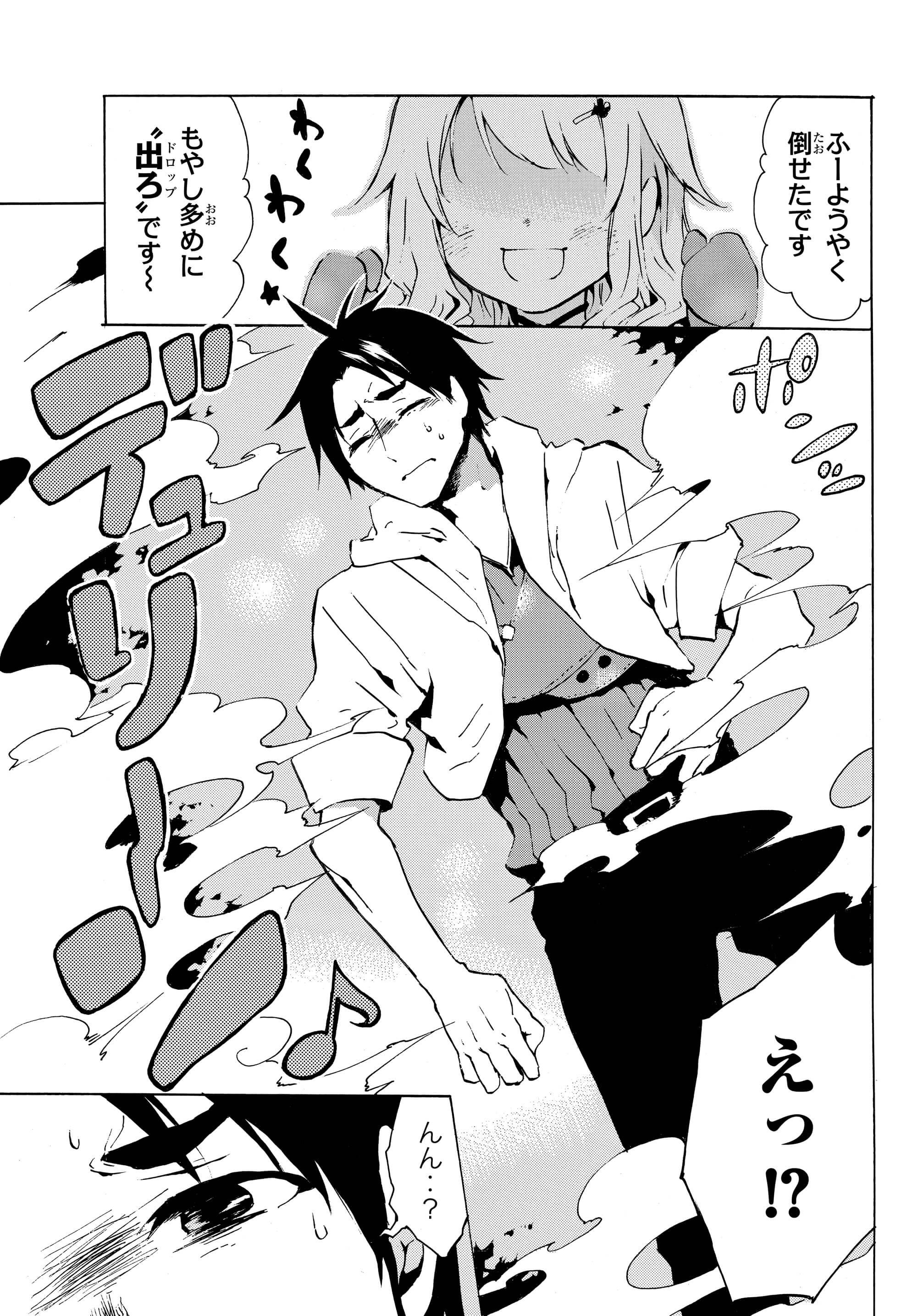 Level 1 Dakedo Unique Skill de Saikyou Desu - Chapter 1 - Page 5