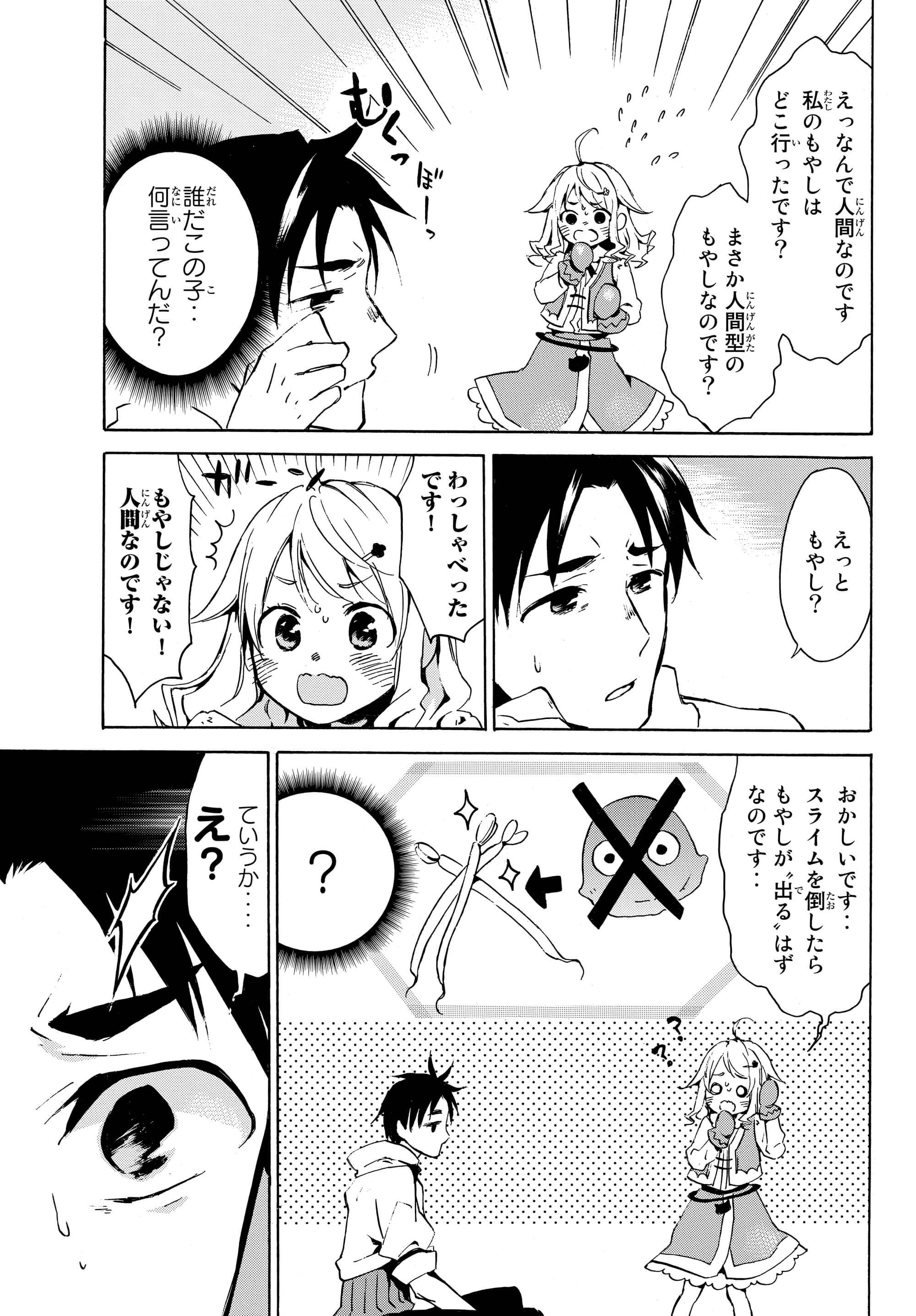 Level 1 Dakedo Unique Skill de Saikyou Desu - Chapter 1 - Page 7