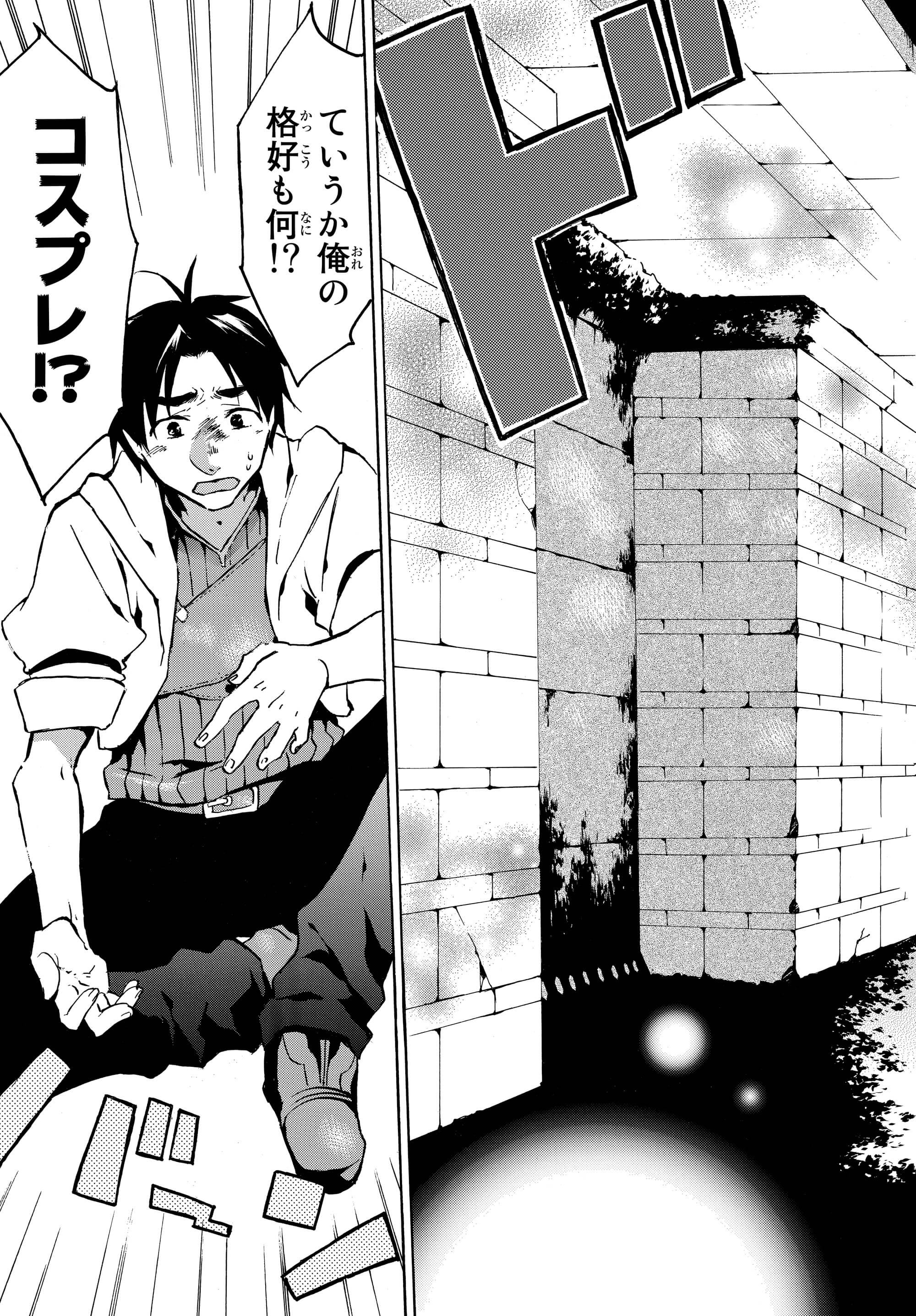 Level 1 Dakedo Unique Skill de Saikyou Desu - Chapter 1 - Page 8
