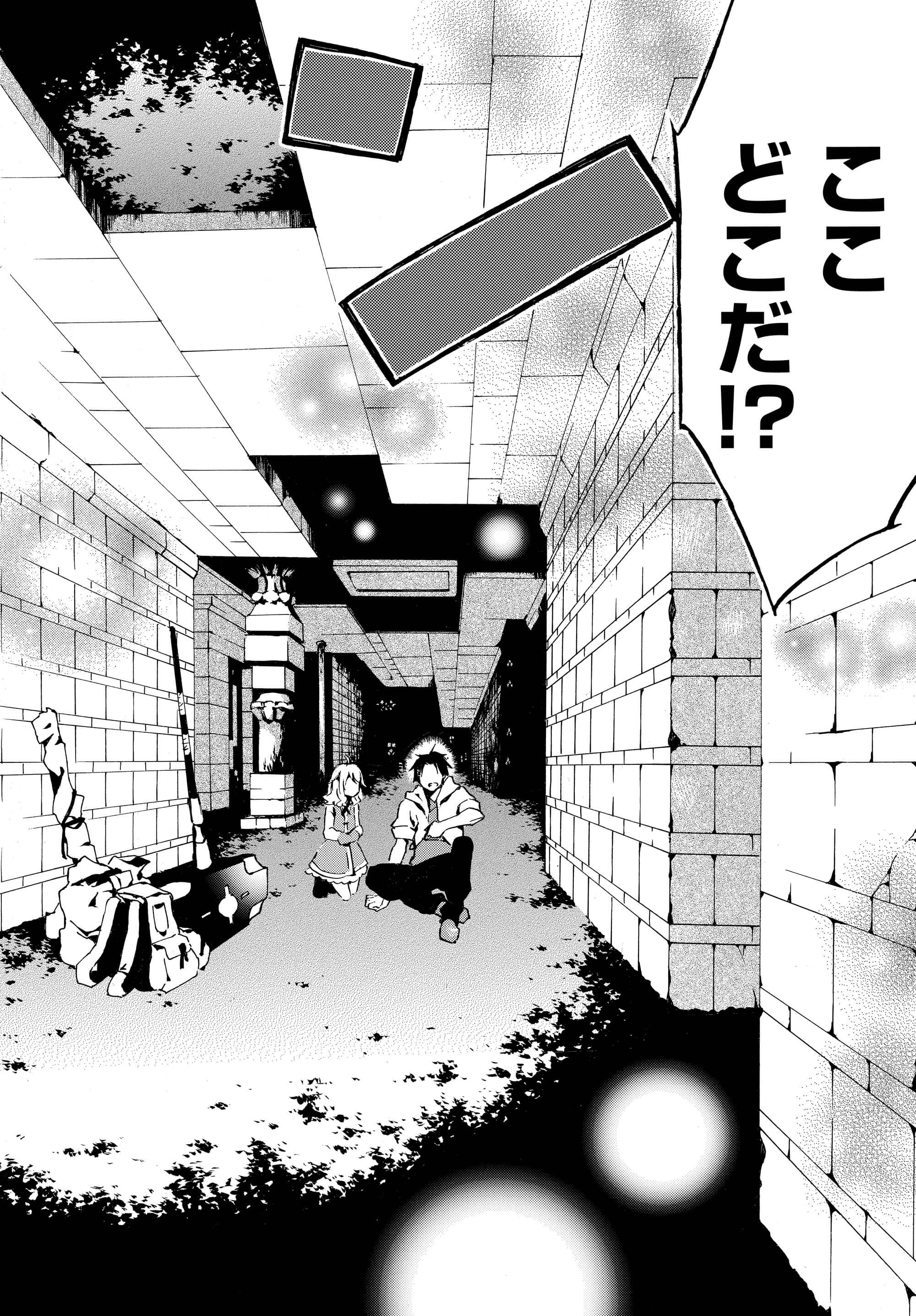 Level 1 Dakedo Unique Skill de Saikyou Desu - Chapter 1 - Page 9