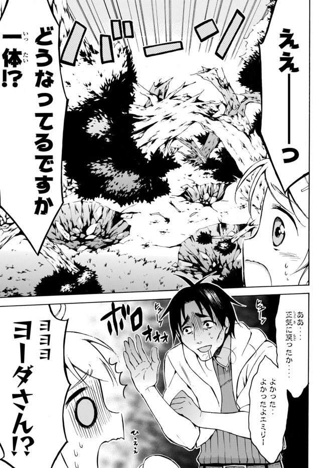 Level 1 Dakedo Unique Skill de Saikyou Desu - Chapter 10.2 - Page 12