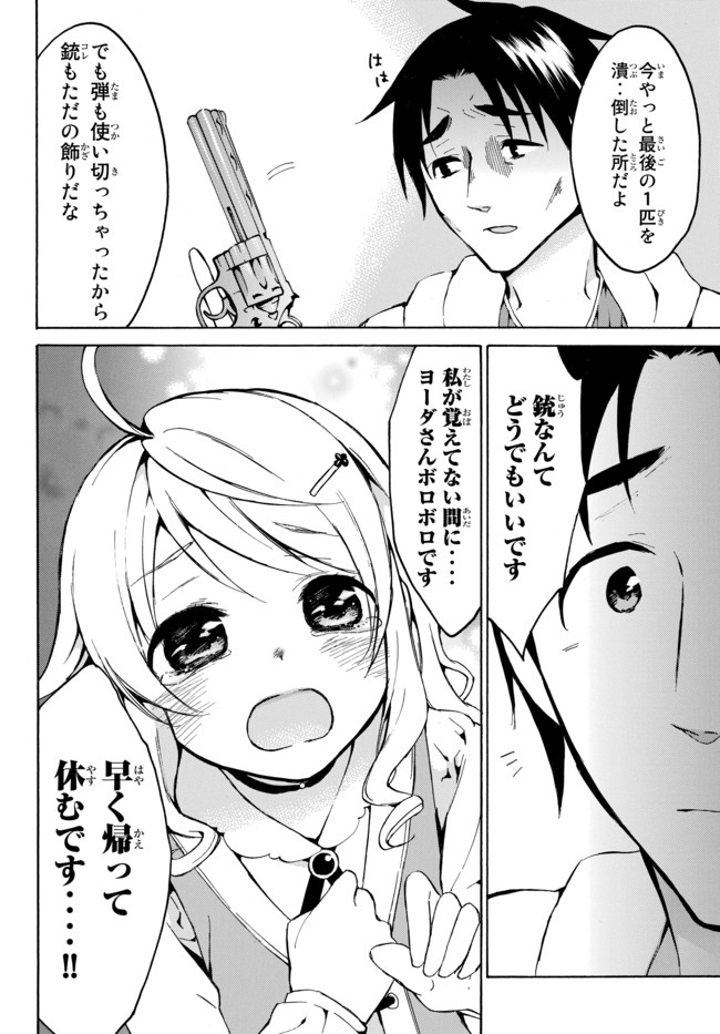 Level 1 Dakedo Unique Skill de Saikyou Desu - Chapter 10.2 - Page 13