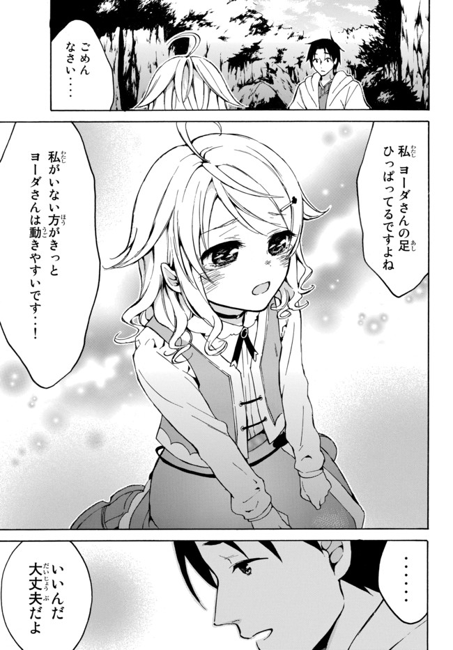 Level 1 Dakedo Unique Skill de Saikyou Desu - Chapter 10.2 - Page 14