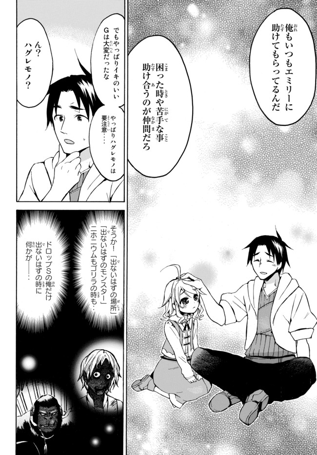 Level 1 Dakedo Unique Skill de Saikyou Desu - Chapter 10.2 - Page 15