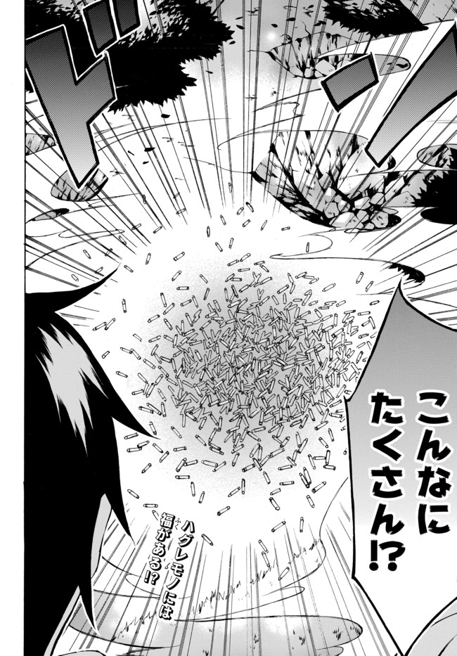 Level 1 Dakedo Unique Skill de Saikyou Desu - Chapter 10.2 - Page 17