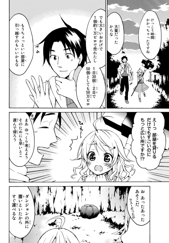 Level 1 Dakedo Unique Skill de Saikyou Desu - Chapter 10.2 - Page 2
