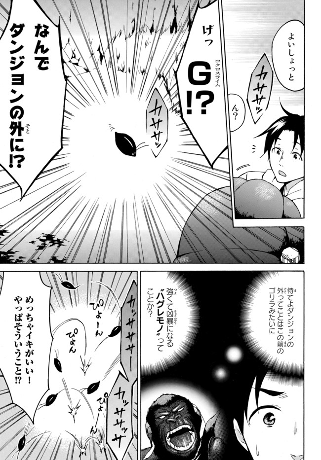 Level 1 Dakedo Unique Skill de Saikyou Desu - Chapter 10.2 - Page 3
