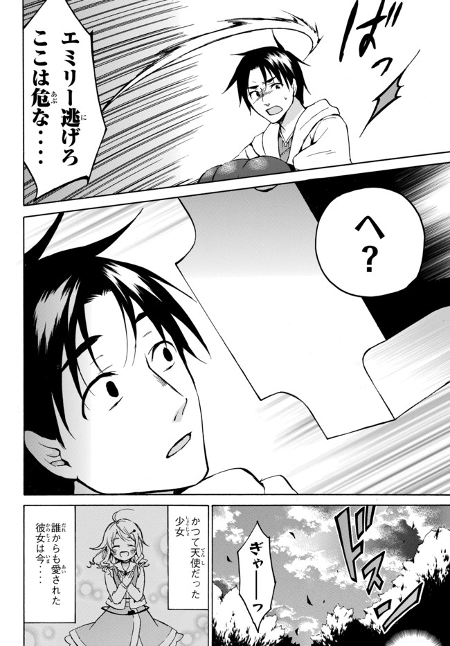 Level 1 Dakedo Unique Skill de Saikyou Desu - Chapter 10.2 - Page 4