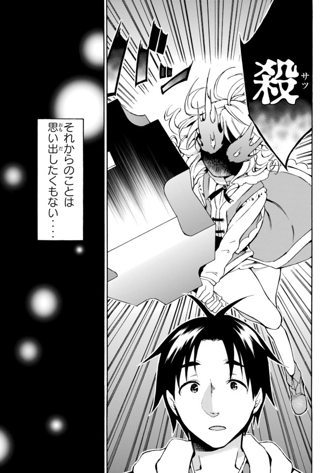 Level 1 Dakedo Unique Skill de Saikyou Desu - Chapter 10.2 - Page 9