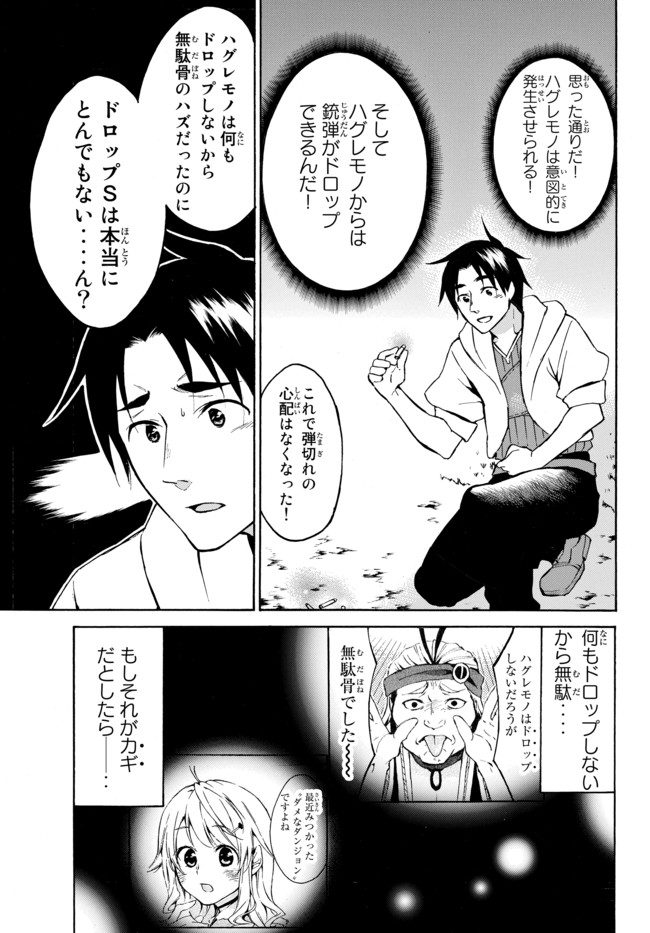 Level 1 Dakedo Unique Skill de Saikyou Desu - Chapter 11 - Page 11