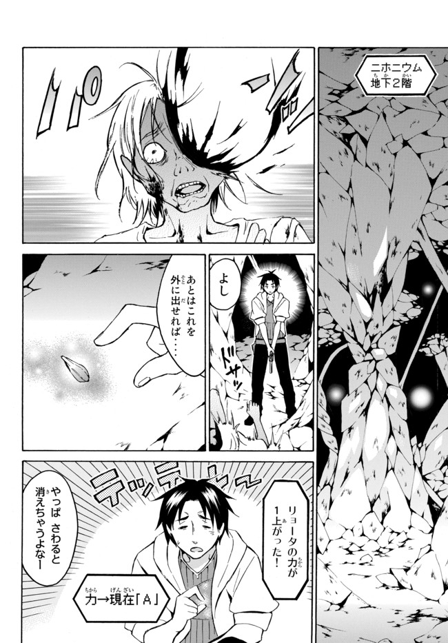 Level 1 Dakedo Unique Skill de Saikyou Desu - Chapter 11 - Page 12