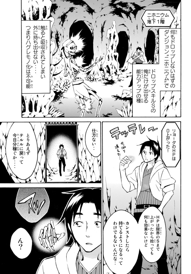 Level 1 Dakedo Unique Skill de Saikyou Desu - Chapter 11 - Page 13
