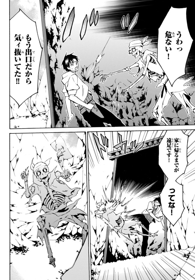 Level 1 Dakedo Unique Skill de Saikyou Desu - Chapter 11 - Page 14