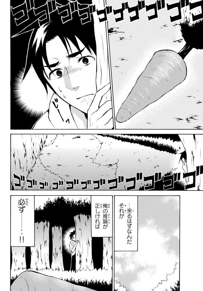Level 1 Dakedo Unique Skill de Saikyou Desu - Chapter 11 - Page 2