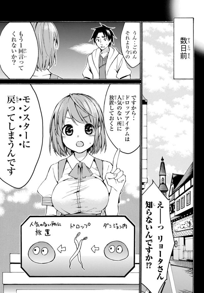 Level 1 Dakedo Unique Skill de Saikyou Desu - Chapter 11 - Page 3