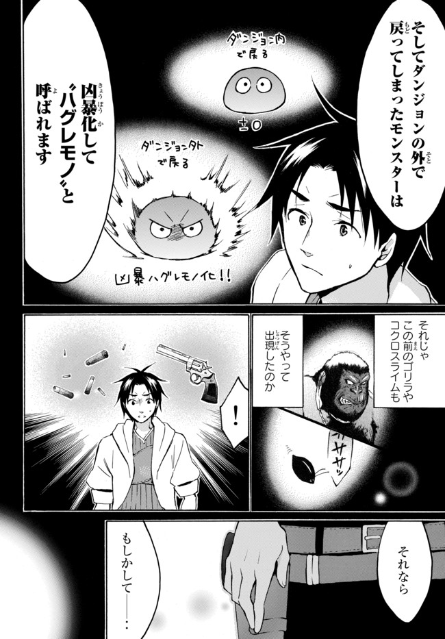 Level 1 Dakedo Unique Skill de Saikyou Desu - Chapter 11 - Page 4