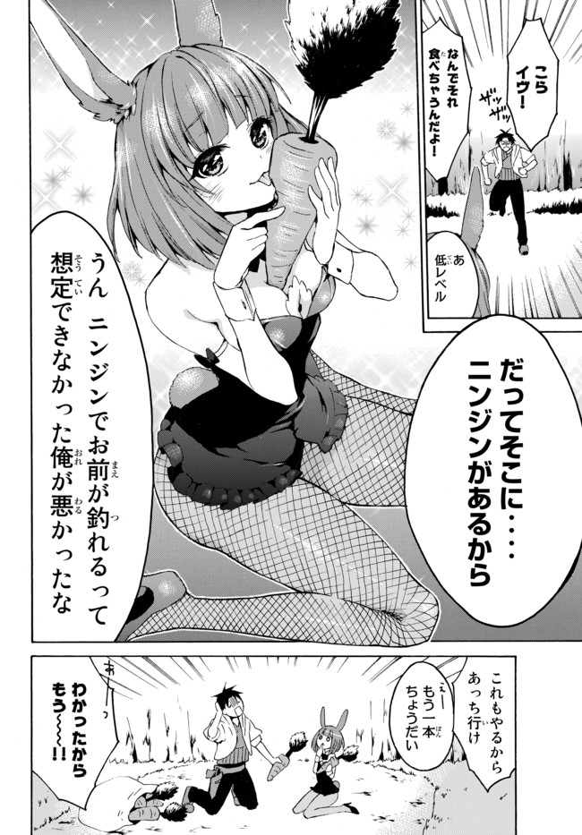 Level 1 Dakedo Unique Skill de Saikyou Desu - Chapter 11 - Page 6