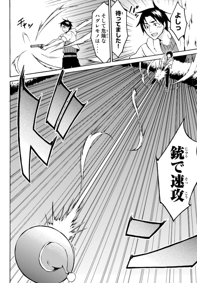 Level 1 Dakedo Unique Skill de Saikyou Desu - Chapter 11 - Page 8